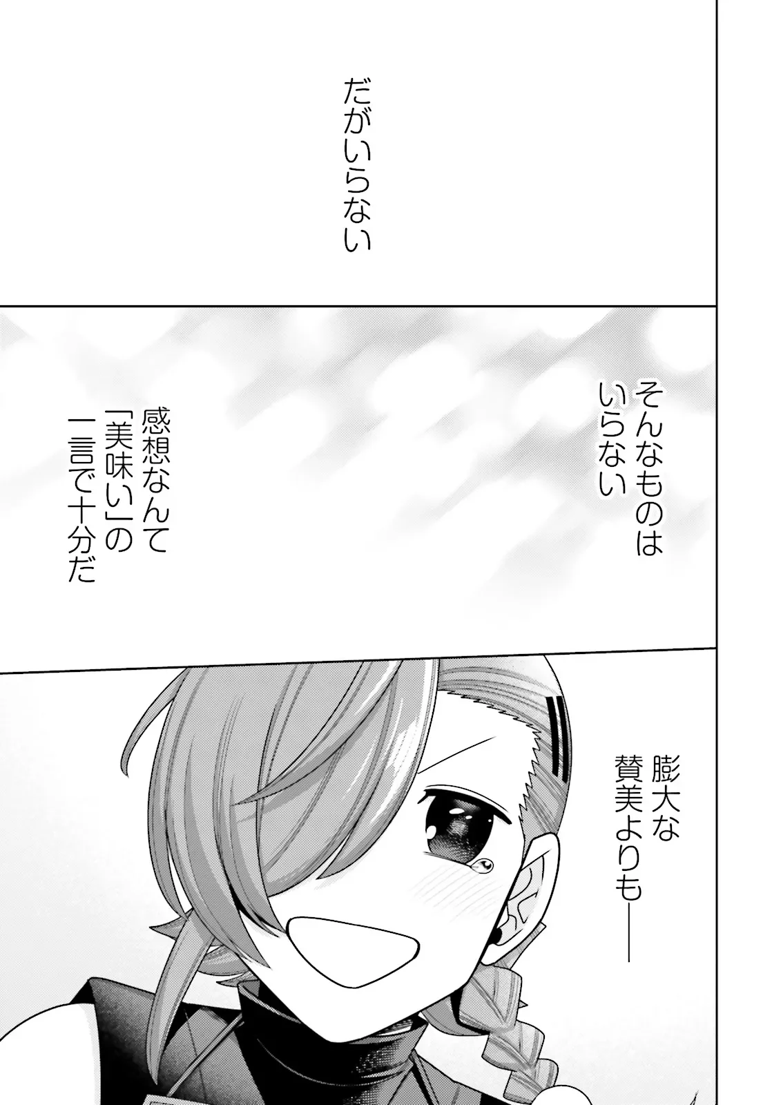 推しにささげるダンジョングルメ 最強探索者 になる 第19.4話 - Page 7