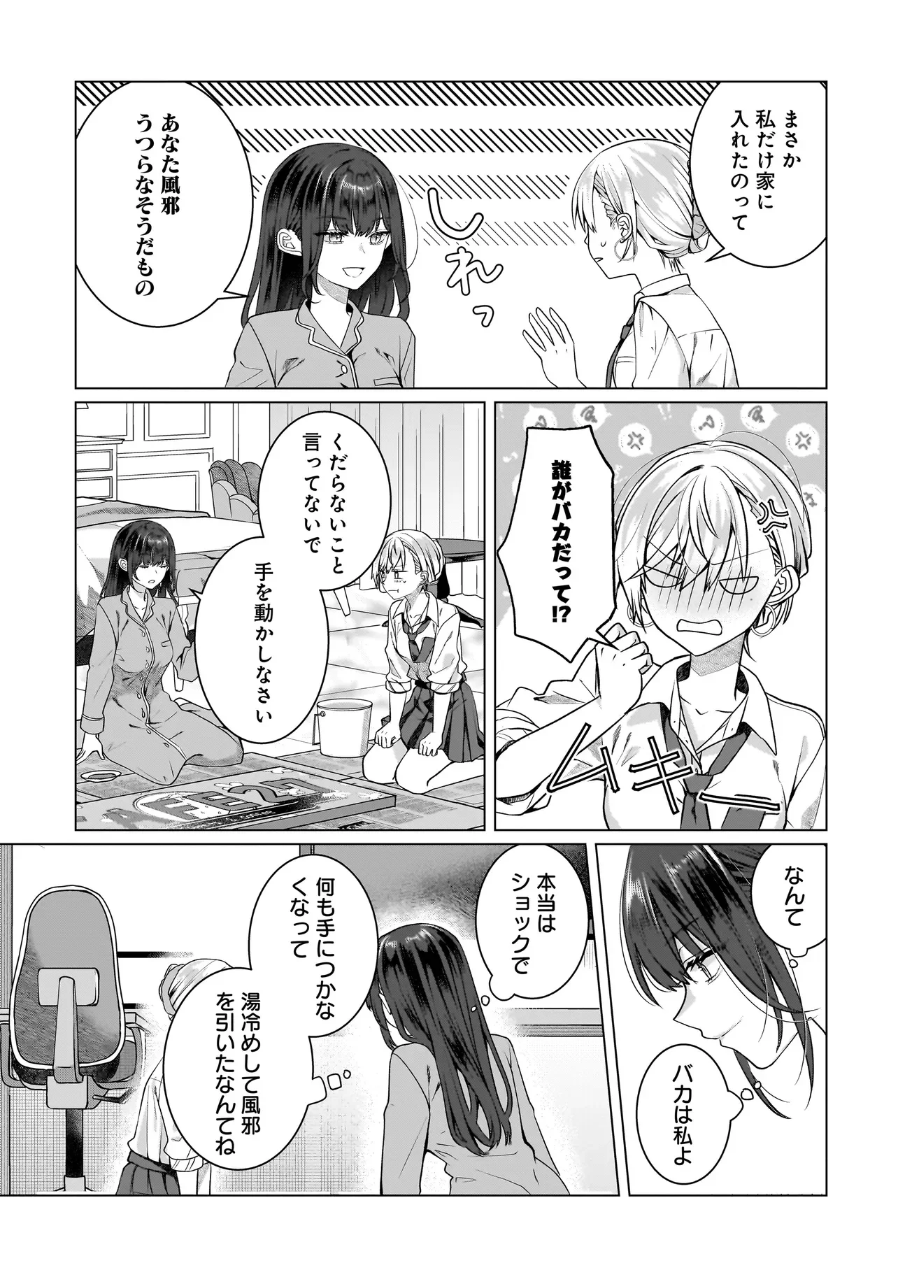 百合のはじまりは奴隷から 第18.2話 - Page 7