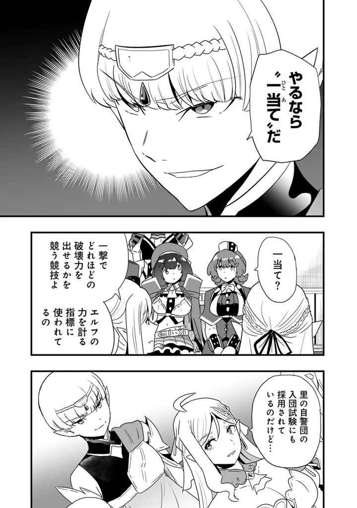 異世界でテイムした最強の使い魔は、幼馴染の美少女でした 第35.2話 - Page 7