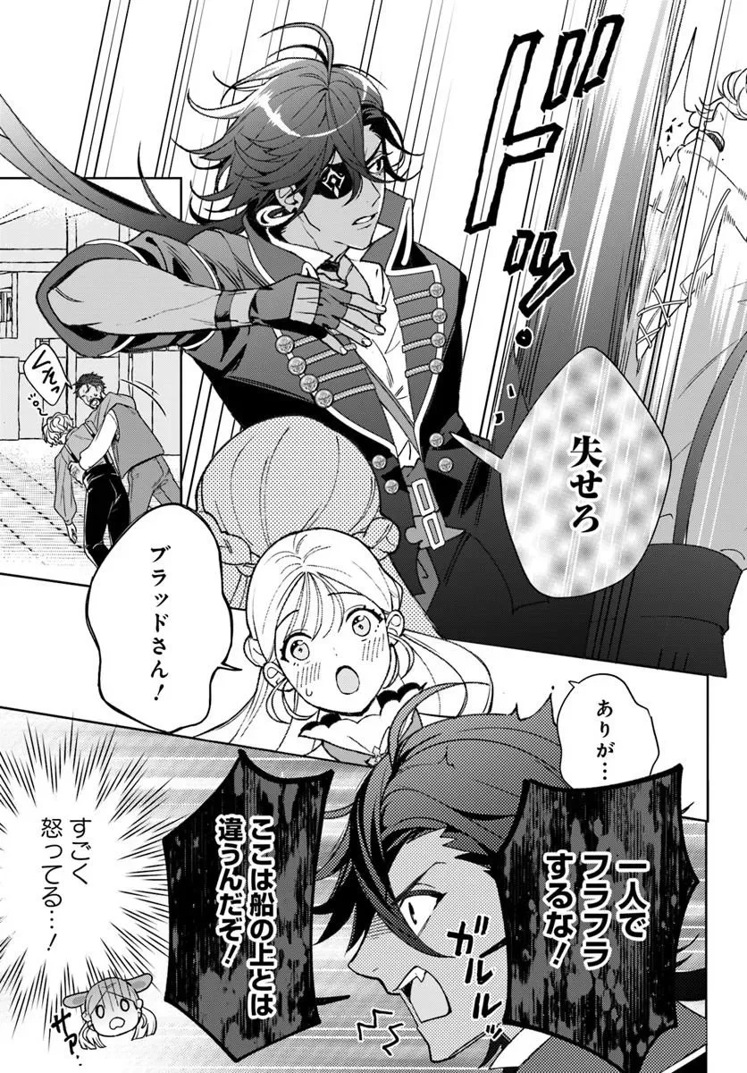 偽り聖女は眠らない海賊の抱き枕になりました 第9.1話 - Page 7