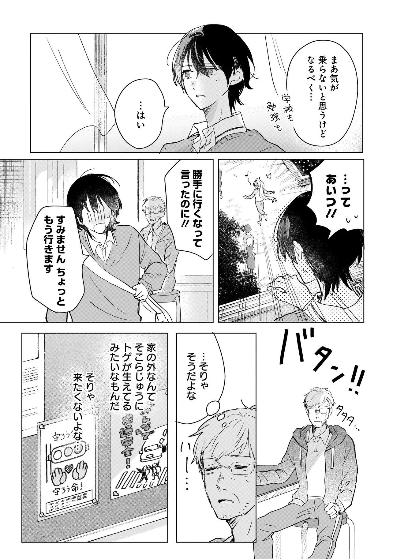 鬼姫はうちのなか 第3.2話 - Page 7