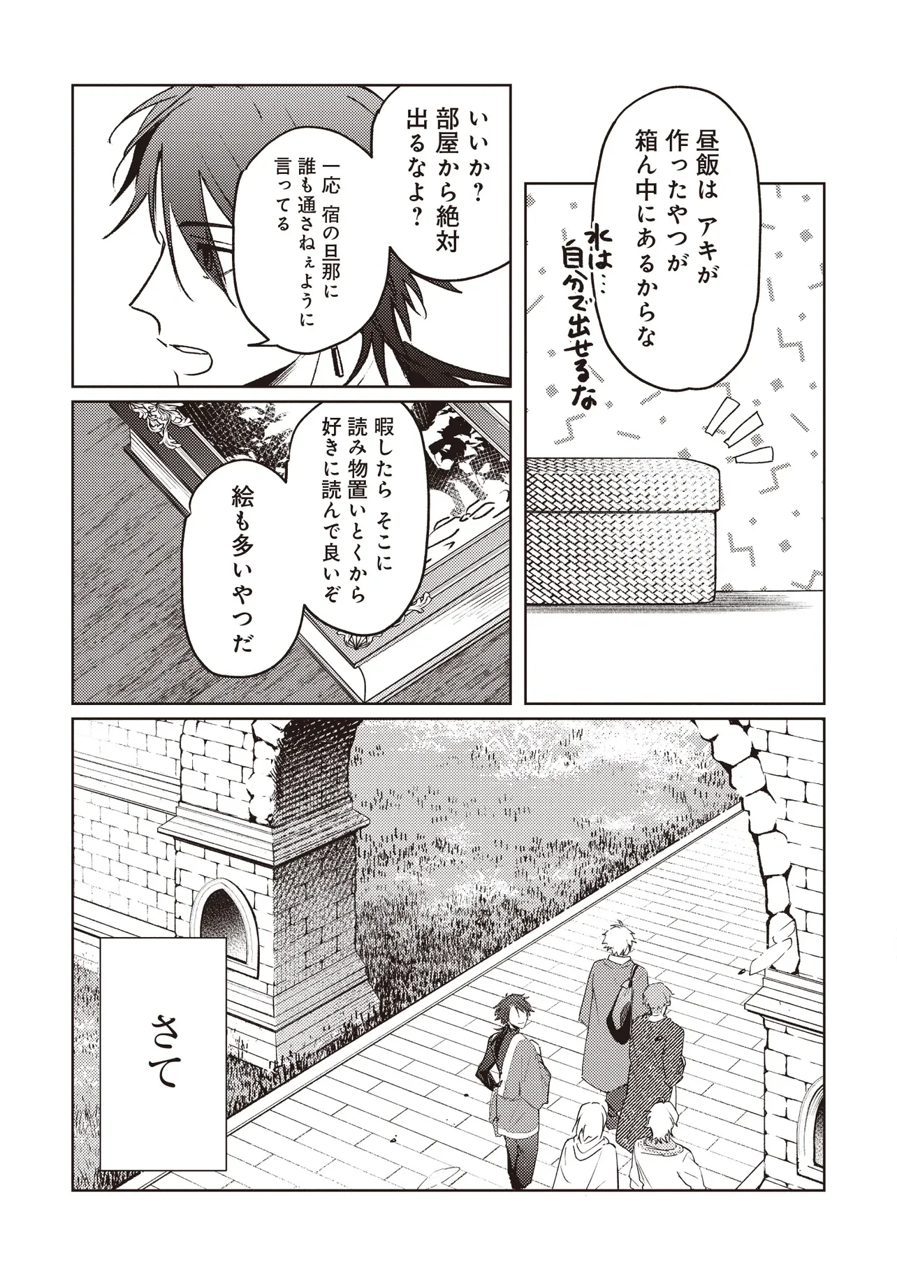 新しいご主人と巡り合い最強パーティーとゆったり生活します 第4.1話 - Page 7
