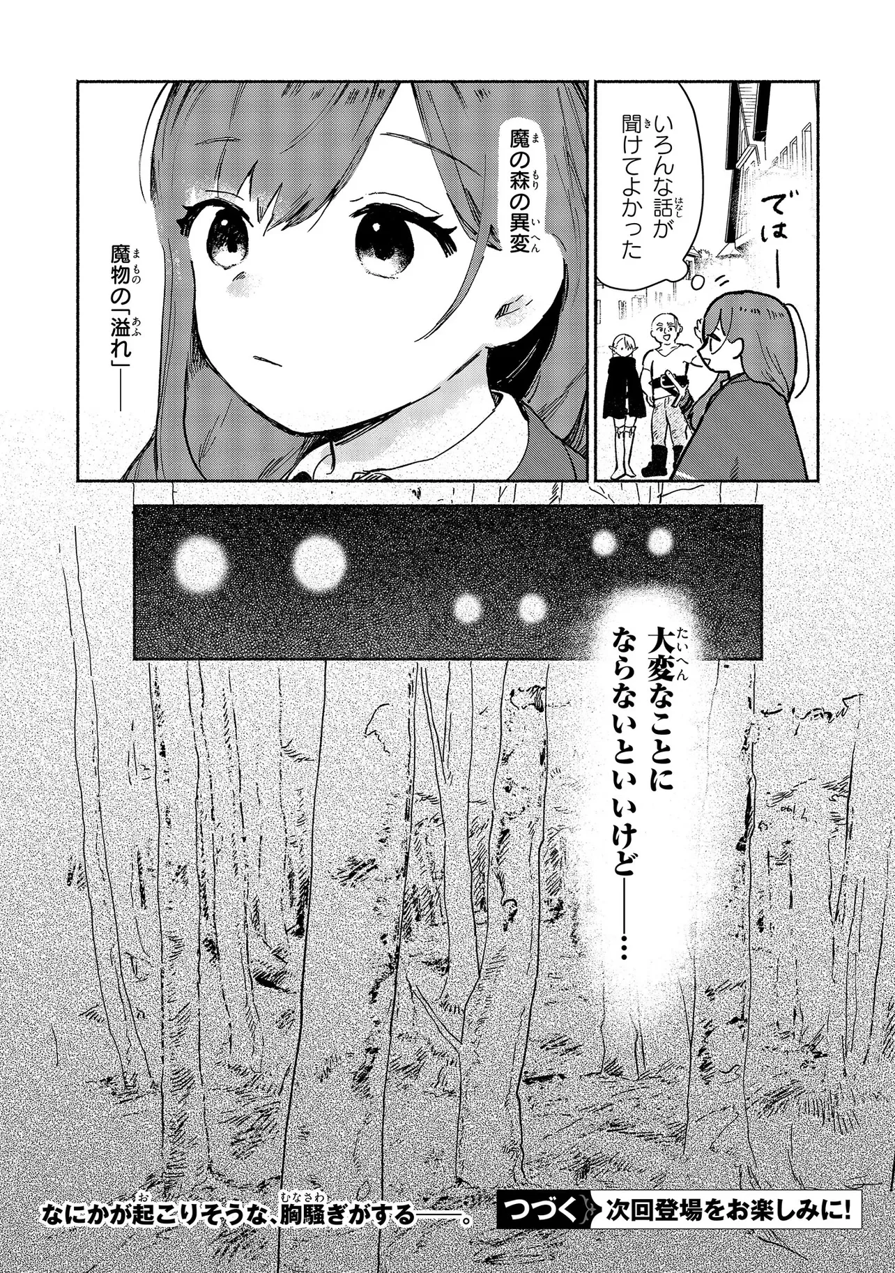 忘れられ令嬢は気ままに暮らしたい 第4.4話 - Page 7
