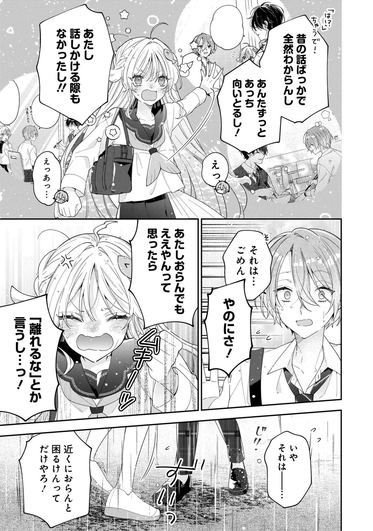 僕らは恋に落ちる瀬戸際で 第5.1話 - Page 7