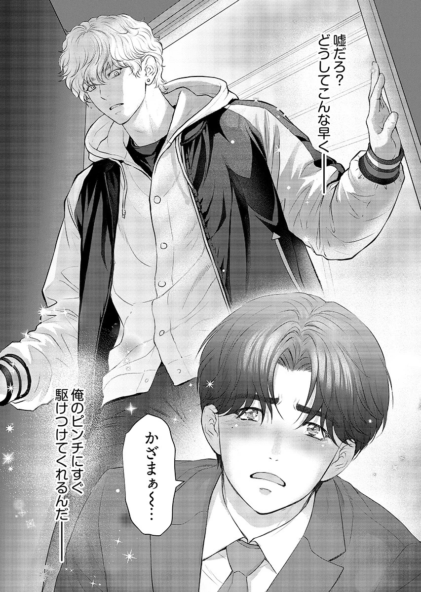 俺が逝クまで永遠の愛を誓え 第13話 - Page 7
