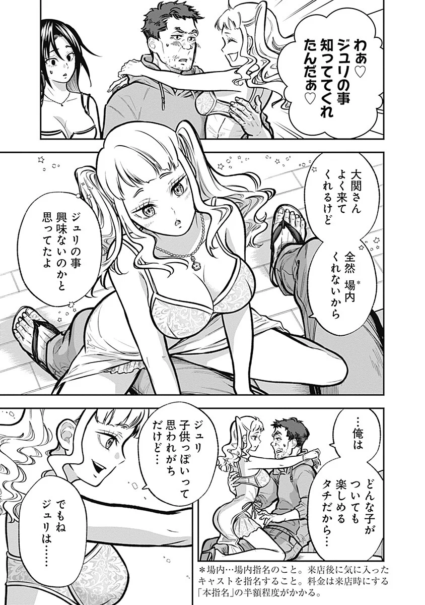 VISU I 第10話 - Page 7