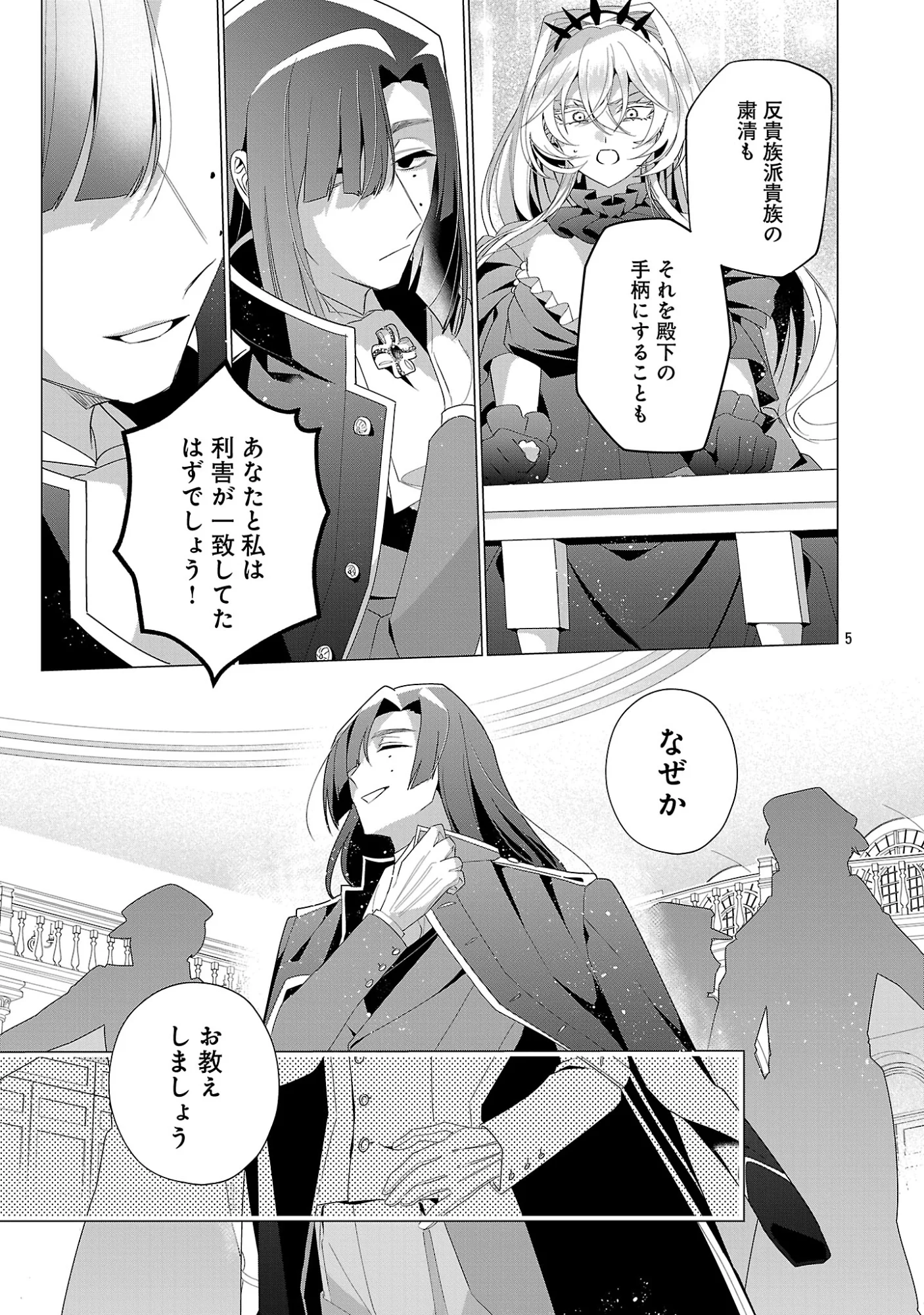 限界 さんは悪役令嬢さまに仕えたい 第38.1話 - Page 7