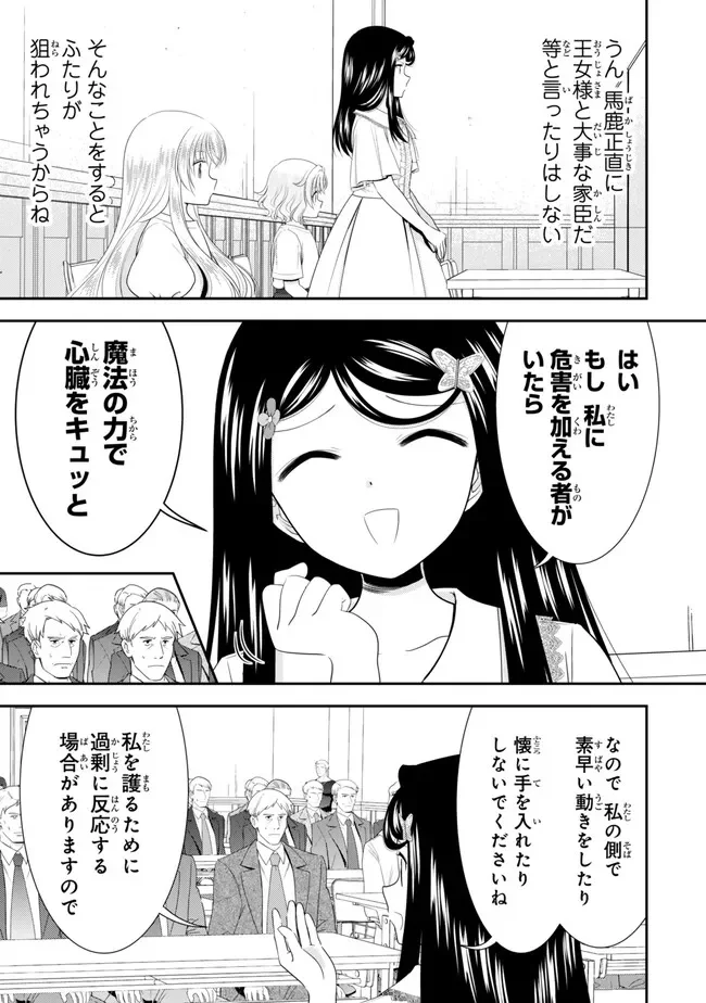 老後に備えて異世界で 万枚の金貨を貯めます 第131話 - Page 7