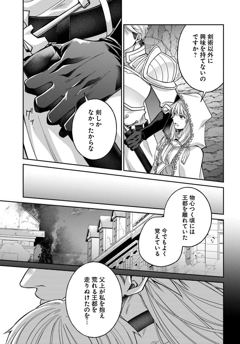 亜空の聖女 亜空の聖女 〜妹に濡れ衣を着せられた最強魔術師は、正体を隠してやり直す〜 第25.1話 - Page 7