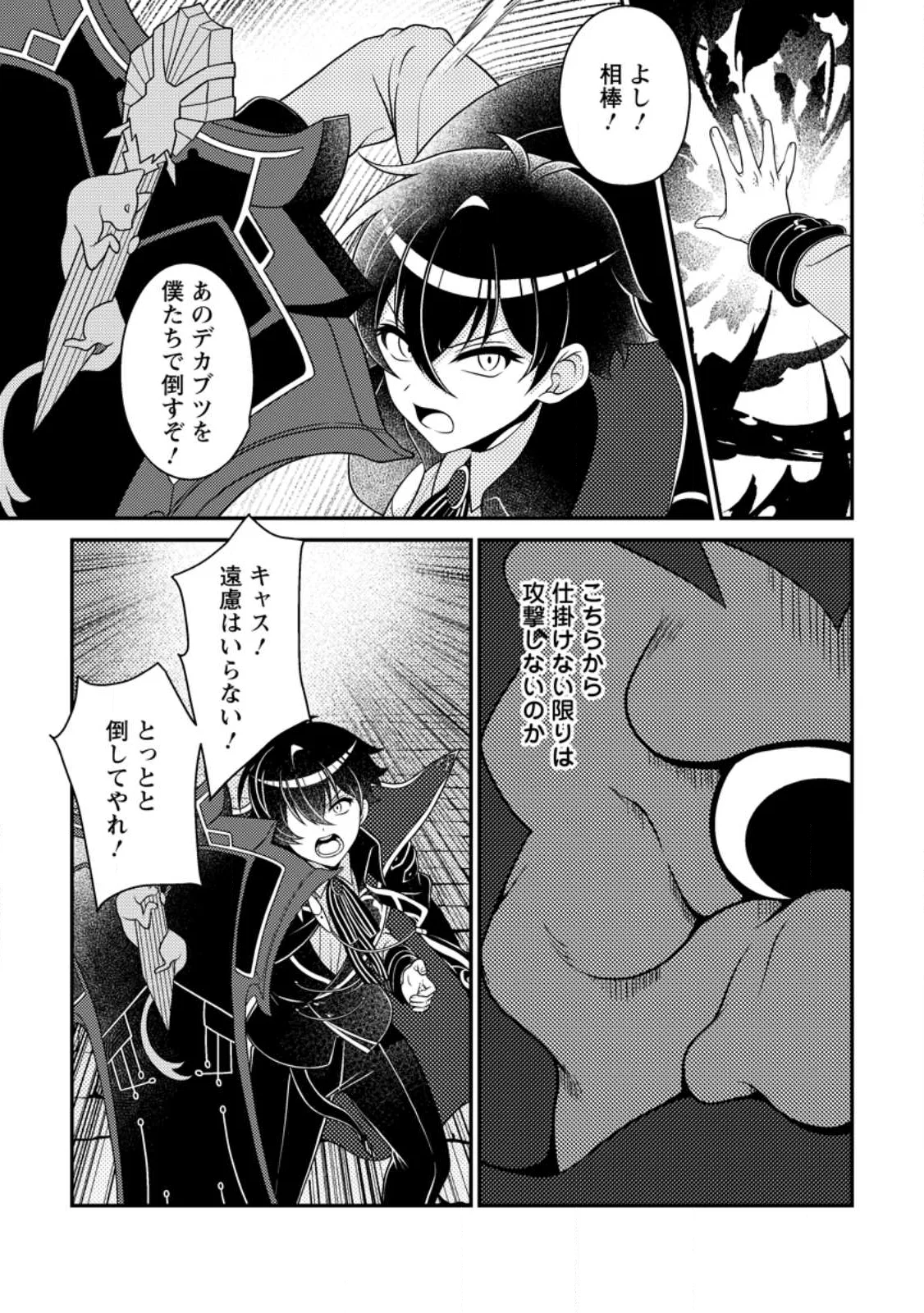 無能の悪童王子は生き残りたい 恋愛 の悪役モブに転生したけど、原作無視して最強を目指す 第19.3話 - Page 7