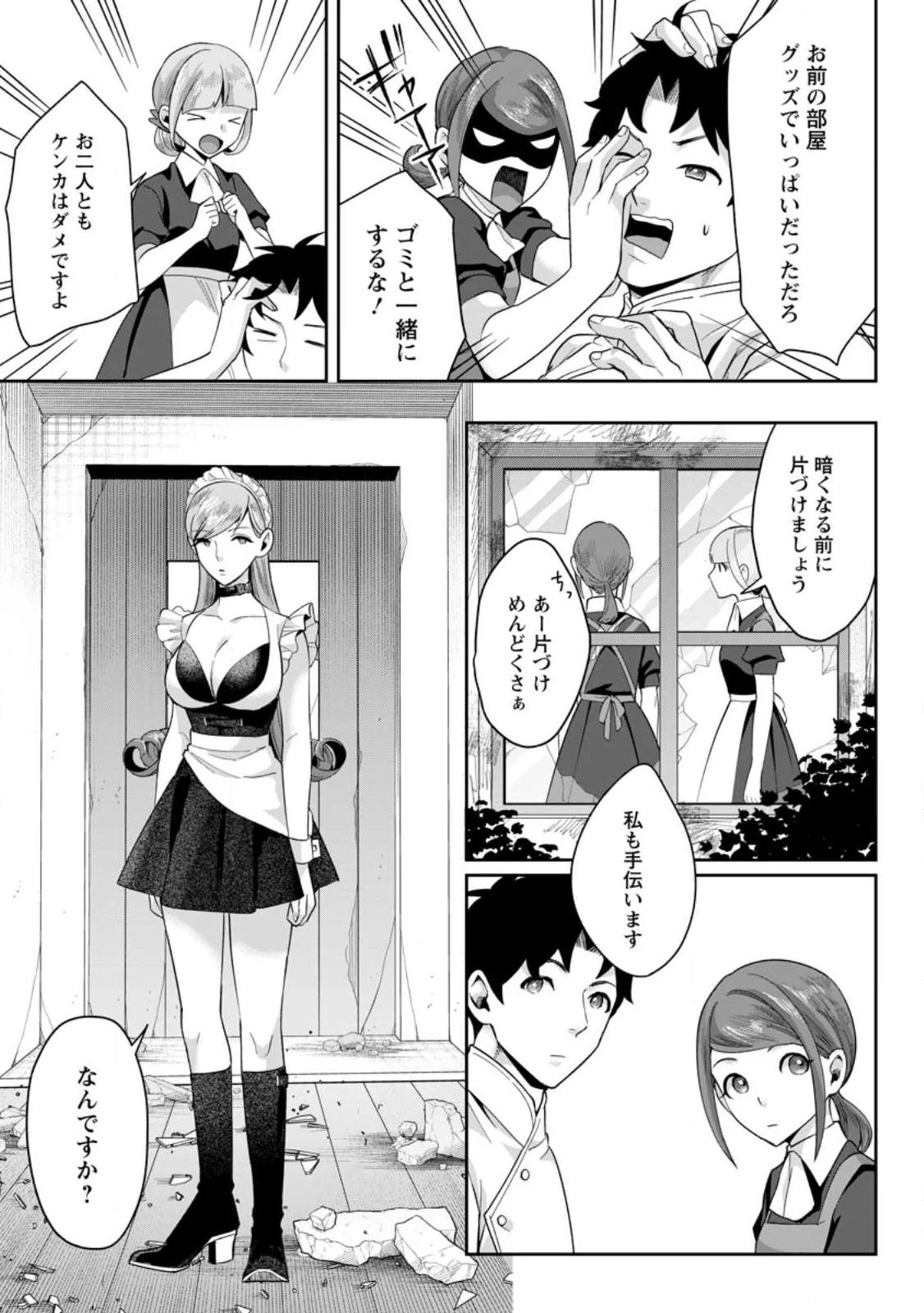 学園物の乙女ゲームの世界に転生したけど、チート持ちの背景男子生徒だったようです。 第49.3話 - Page 7