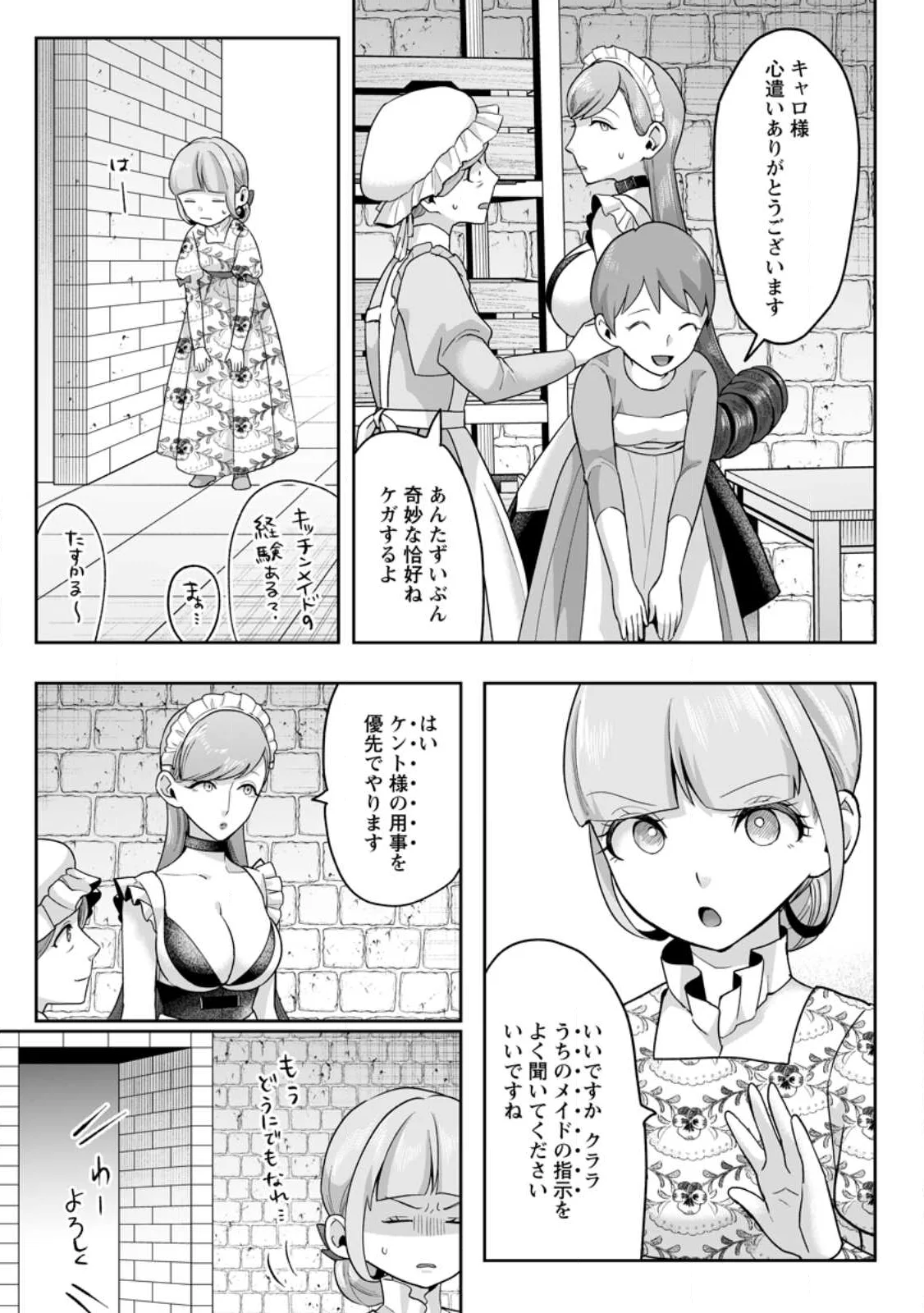 学園物の乙女ゲームの世界に転生したけど、チート持ちの背景男子生徒だったようです。 第50.2話 - Page 7