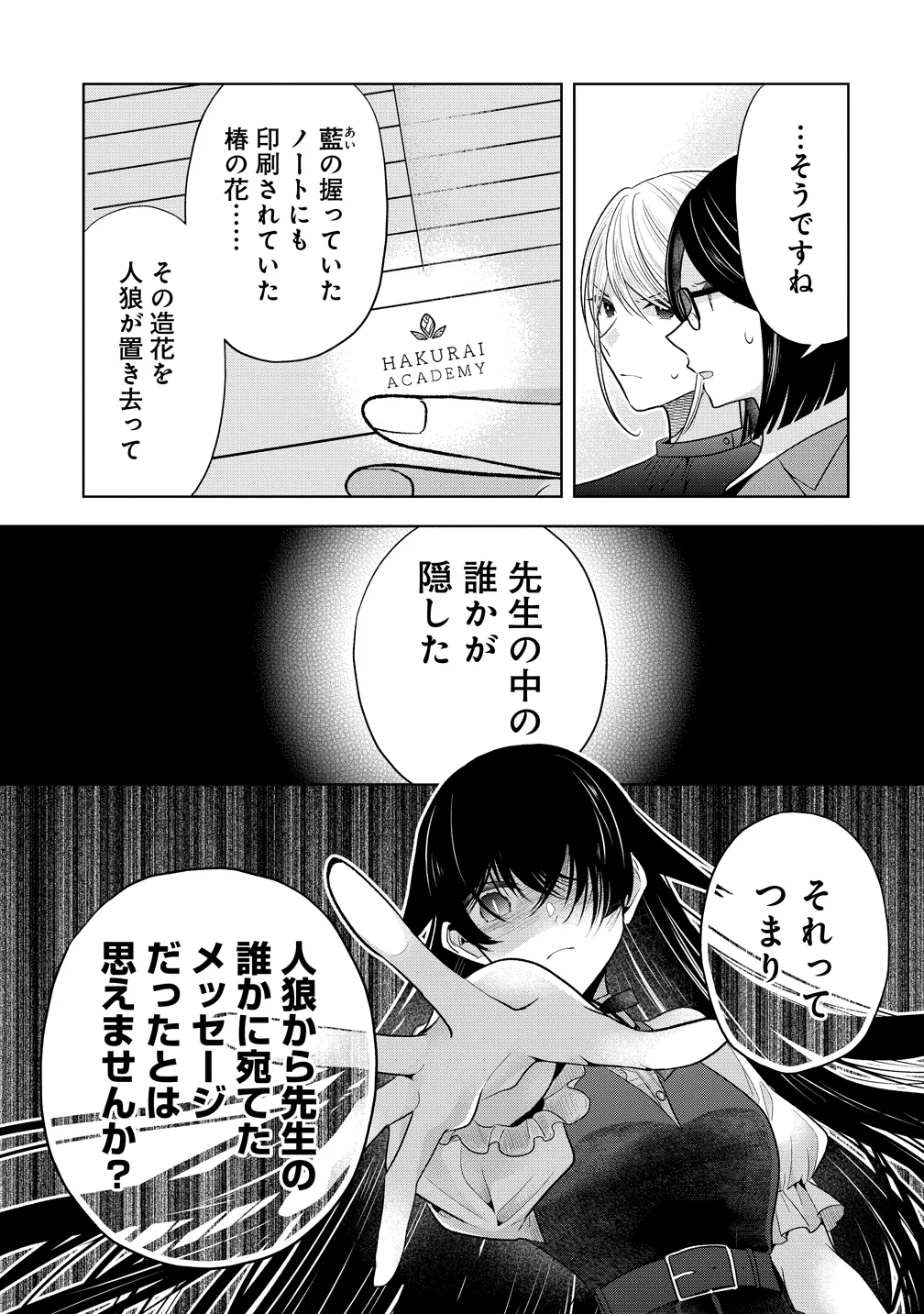 白き乙女の人狼 第42話 - Page 7
