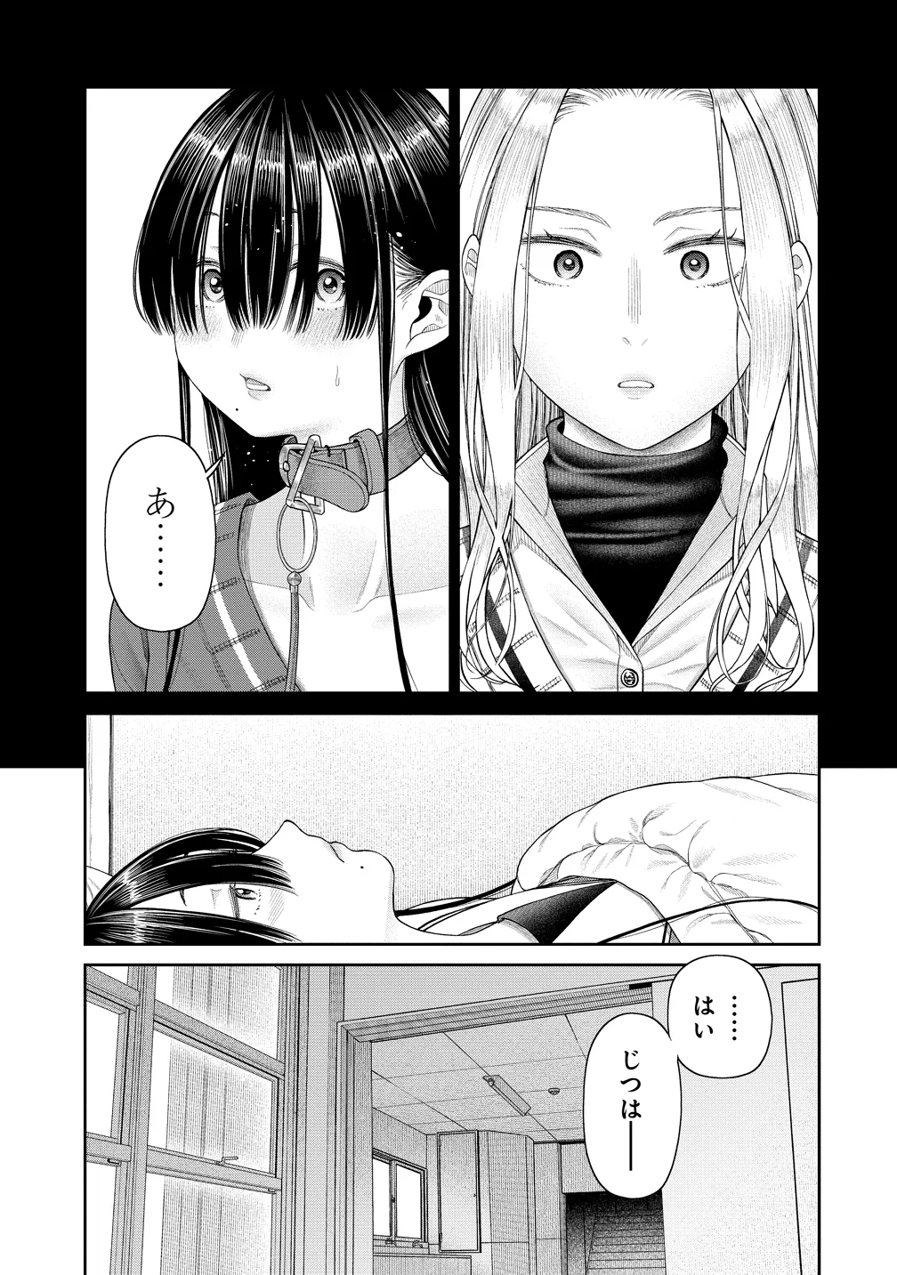 貴女へささげるサディスティック 第13話 - Page 7