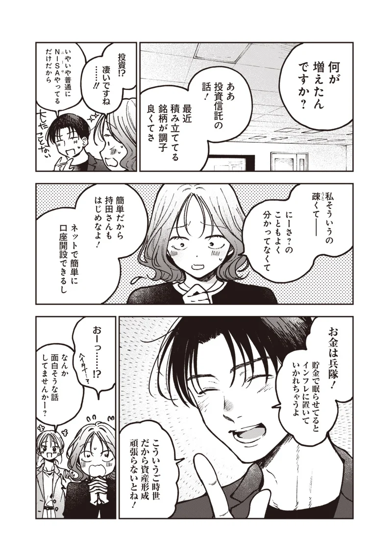 理想郷女子図鑑 ～私の結婚生活、とっても幸せです～ 第9.1話 - Page 7