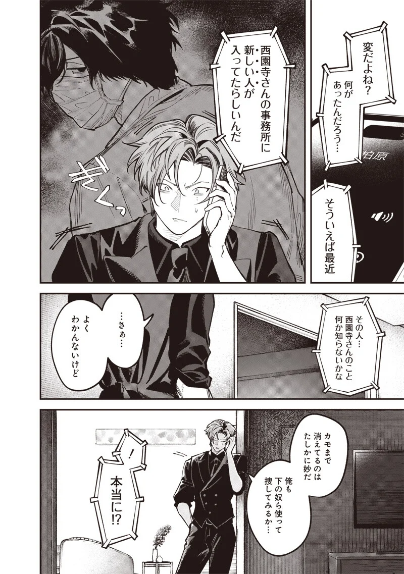 メランコ・キリング 第10.1話 - Page 7