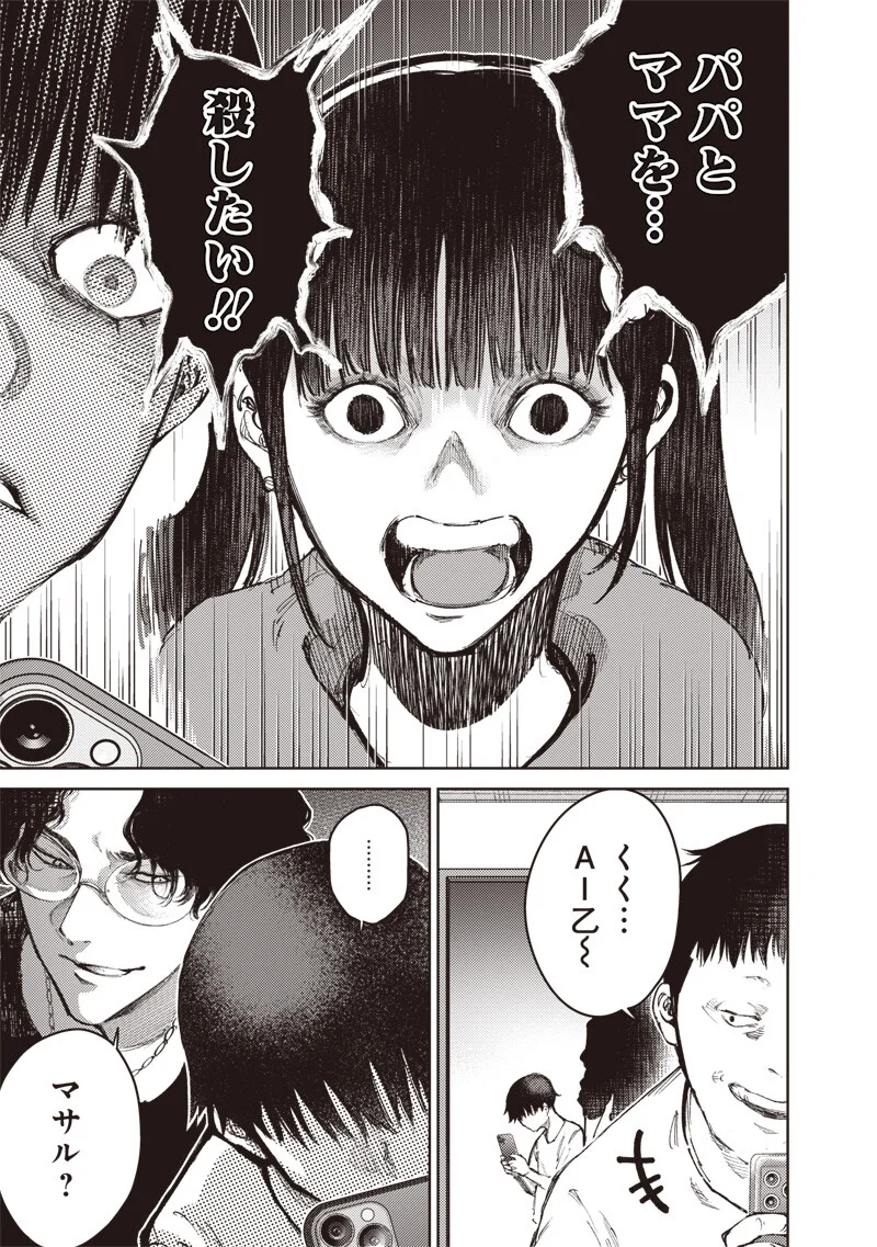 みんな〇んじゃえ みんな しんじゃえ 第13.2話 - Page 7