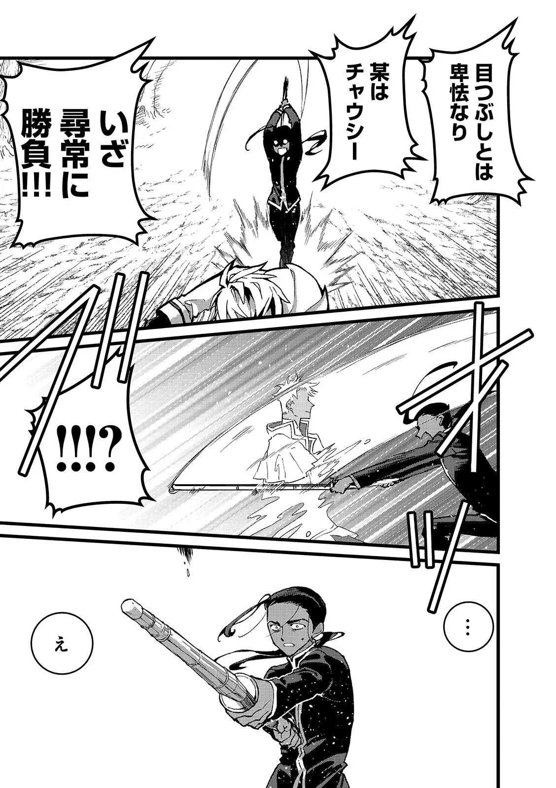 俺、勇者じゃないですから。 世界の頂点に君臨せし男。転生し、レベル の無職からリスタートする 第56.1話 - Page 7