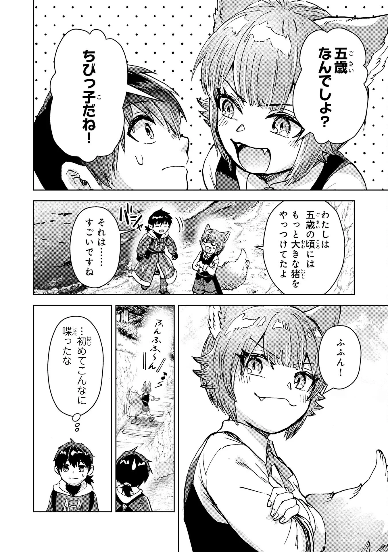 努力好きの天才錬金術師 第8話 - Page 4