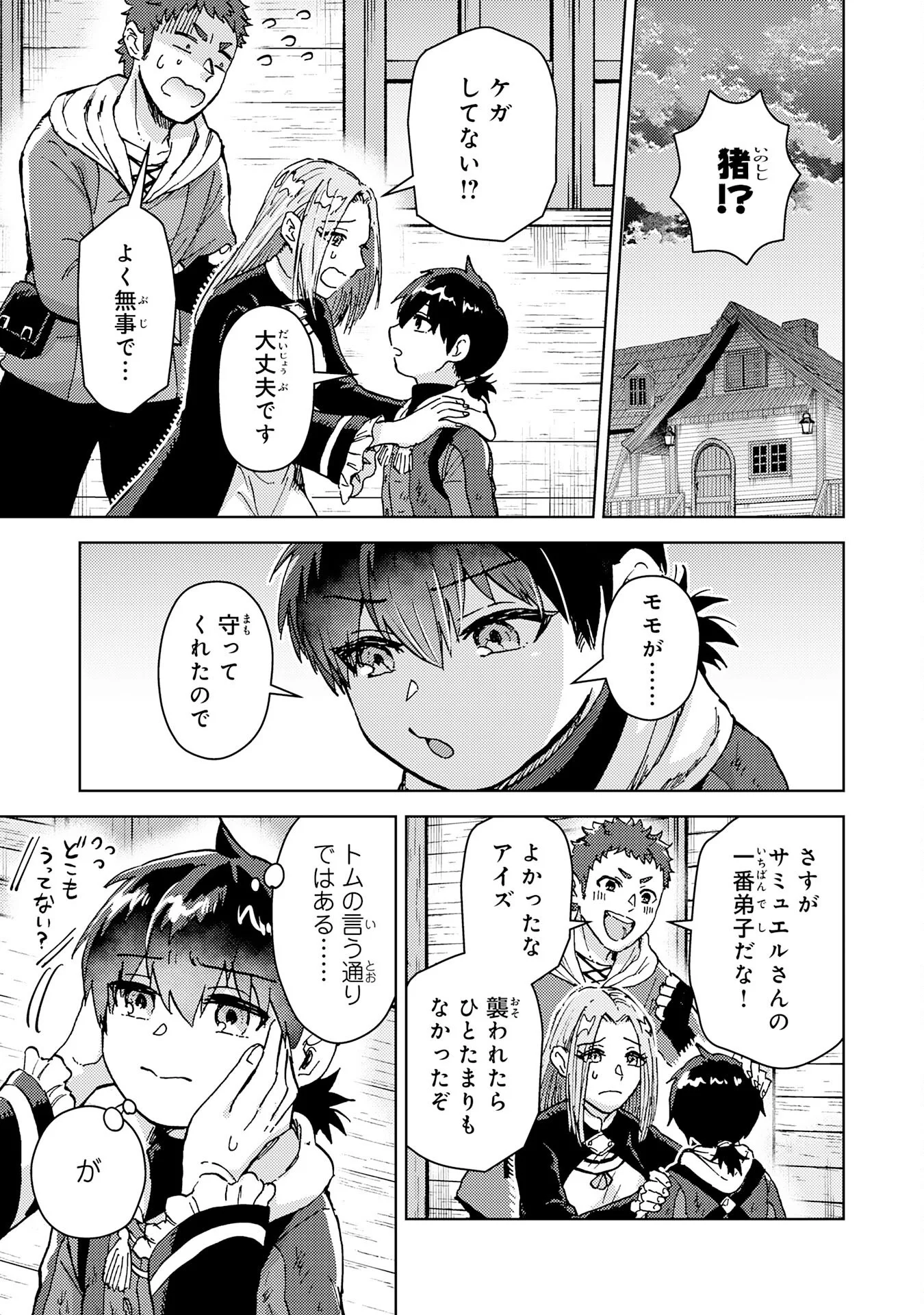 努力好きの天才錬金術師 第8話 - Page 5