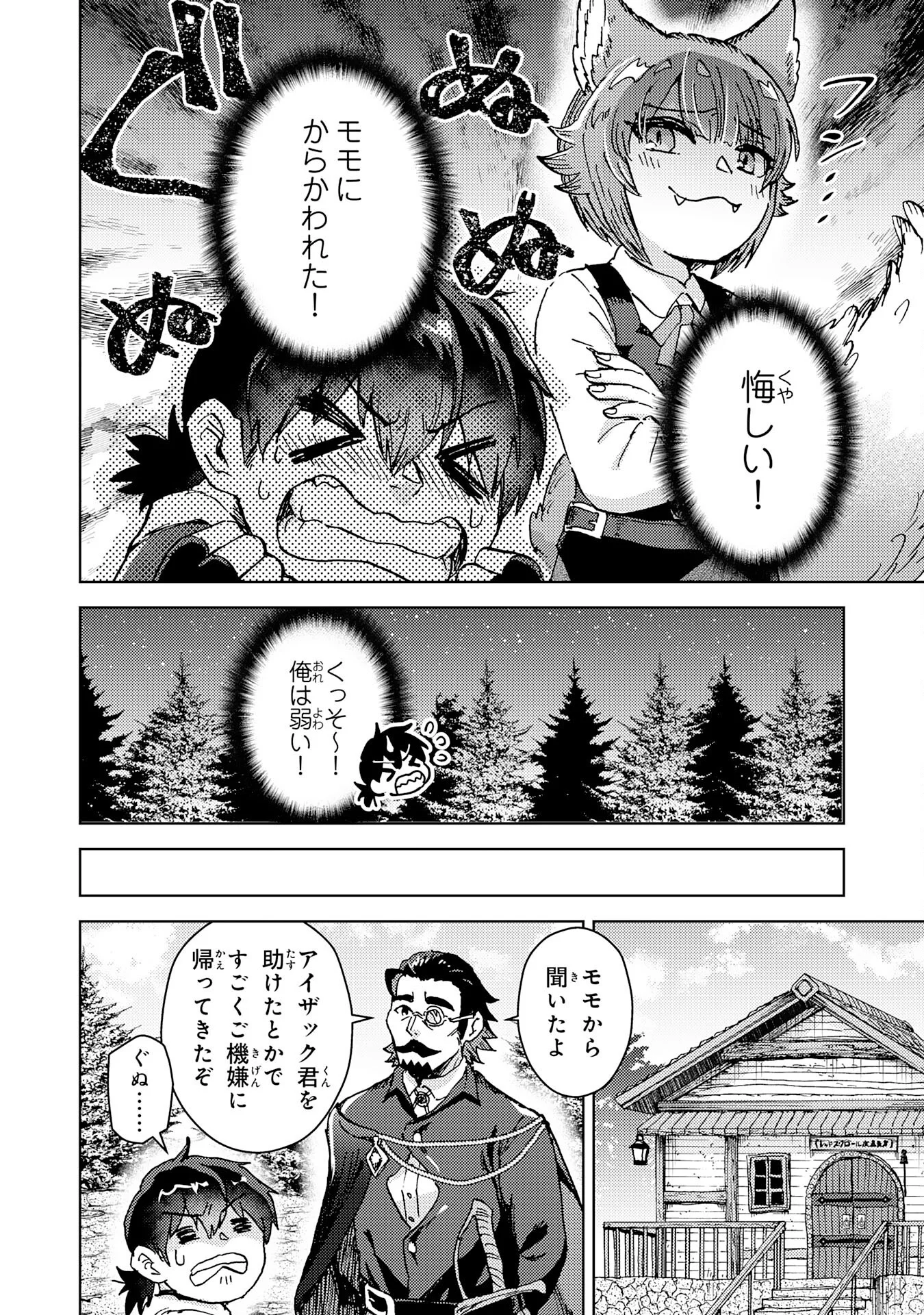 努力好きの天才錬金術師 第8話 - Page 6