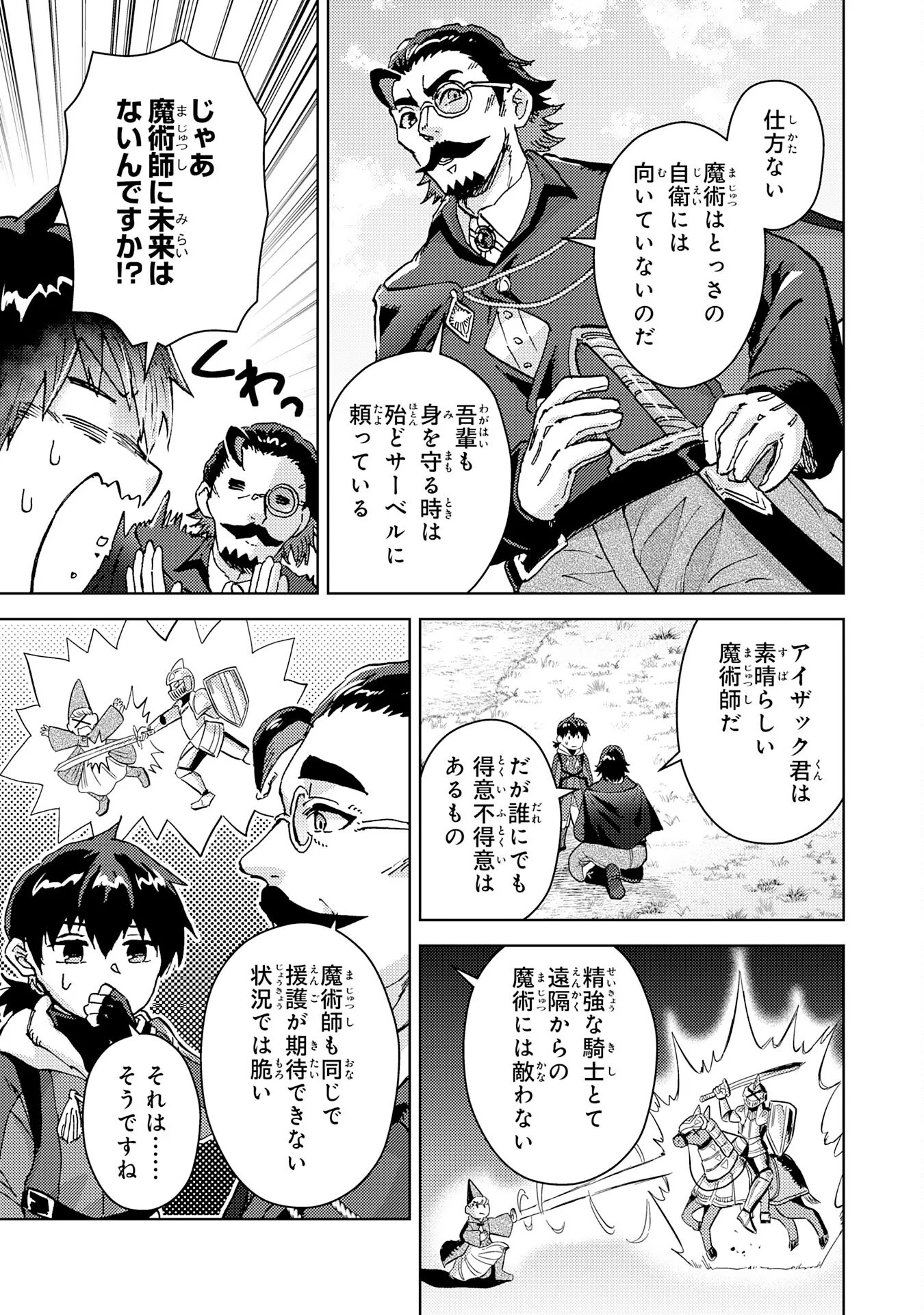努力好きの天才錬金術師 第8話 - Page 7