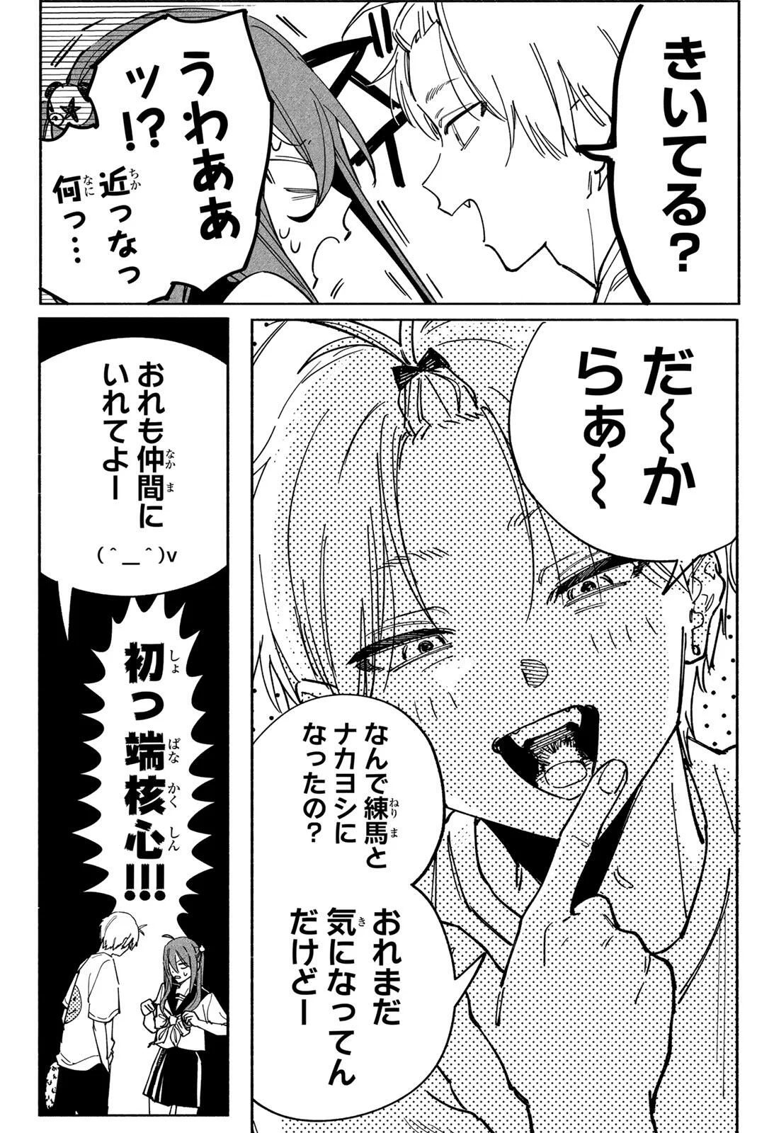 八田未蘭と青春に上等 第3話 - Page 8