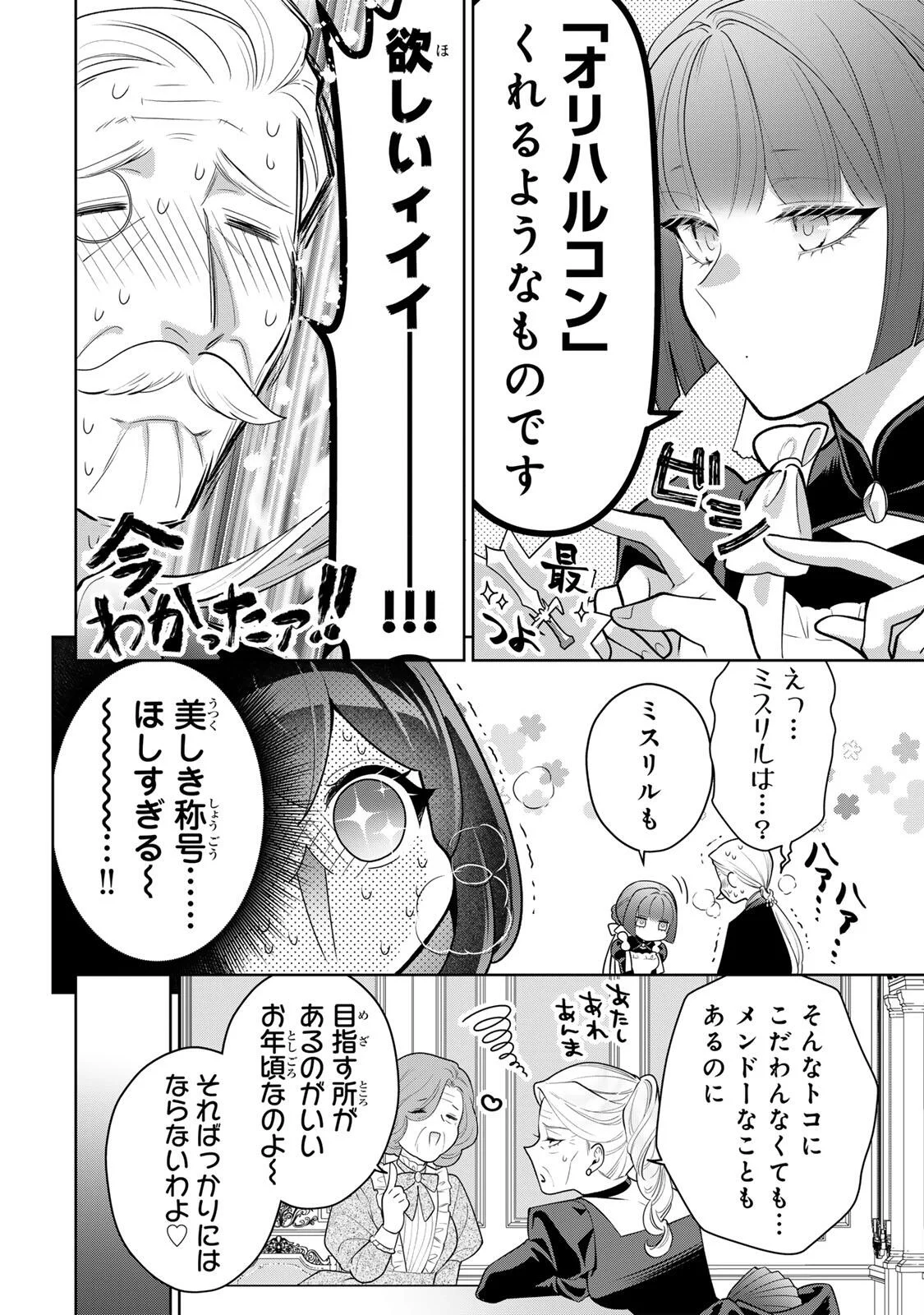 麗しババアは孫が欲しい 第12話 - Page 8