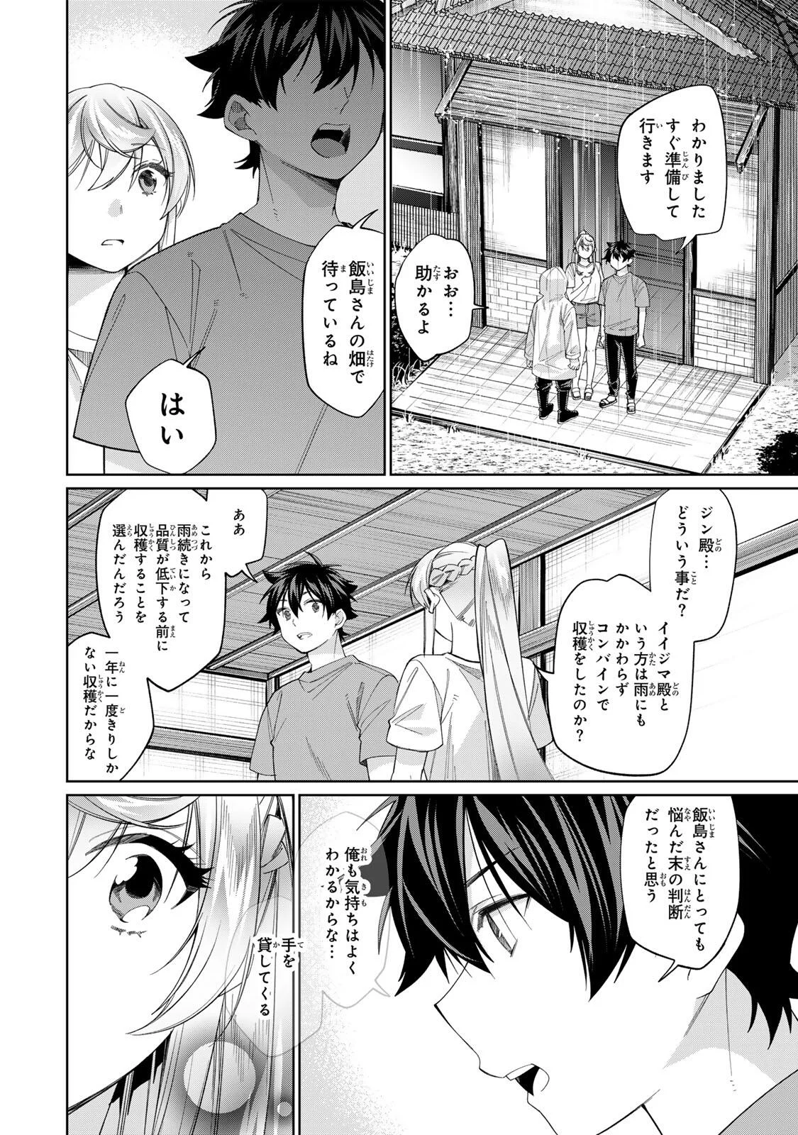 田んぼで拾った女騎士、田舎で俺の嫁だと思われている 第75話 - Page 8