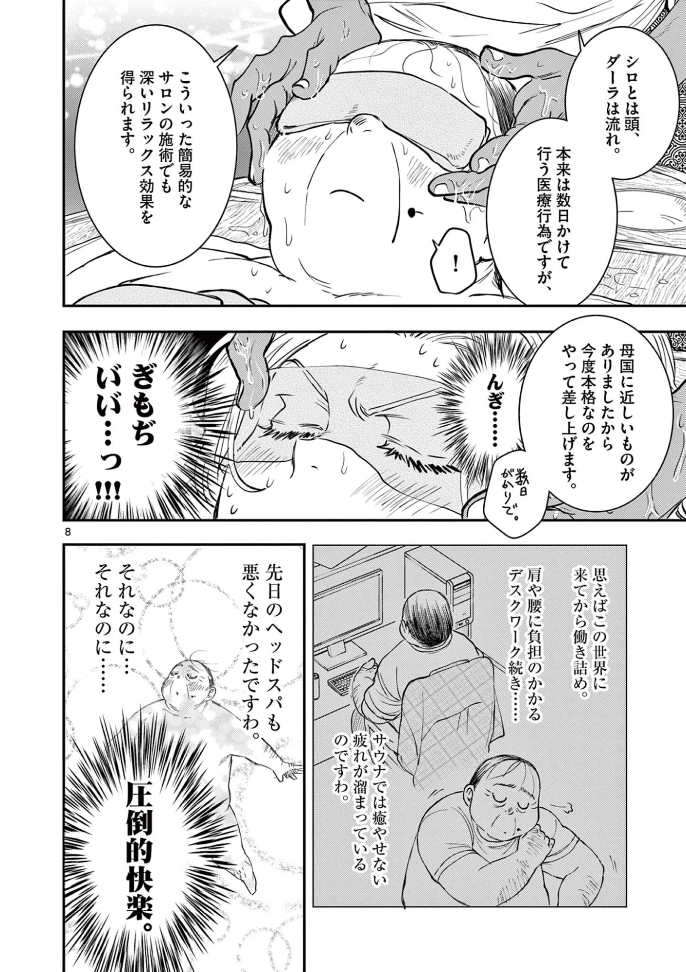 おじ転生 悪役令嬢の加齢なる生活 第35話 - Page 8