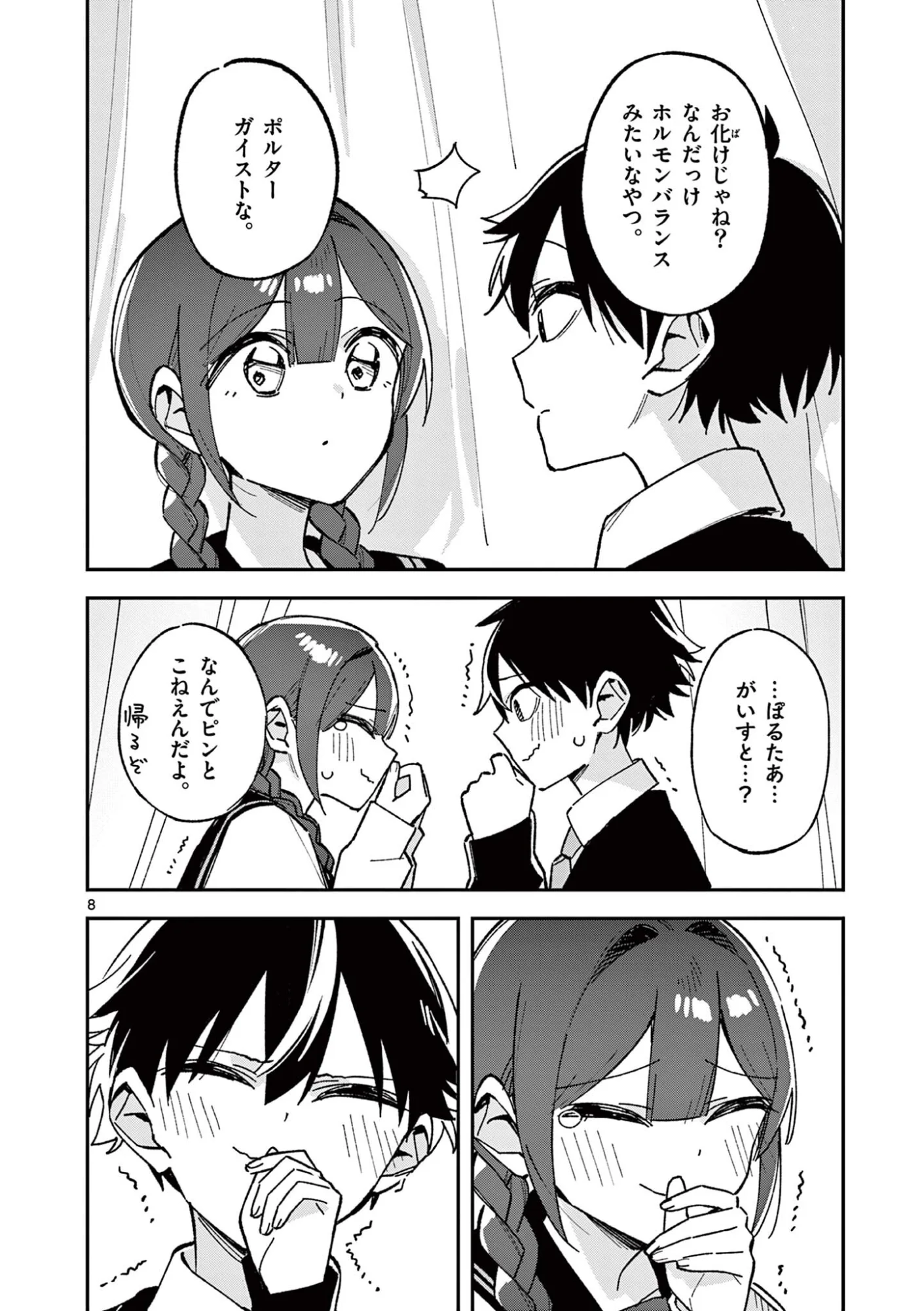 放課後、僕らは宇宙に惑う 第57話 - Page 8