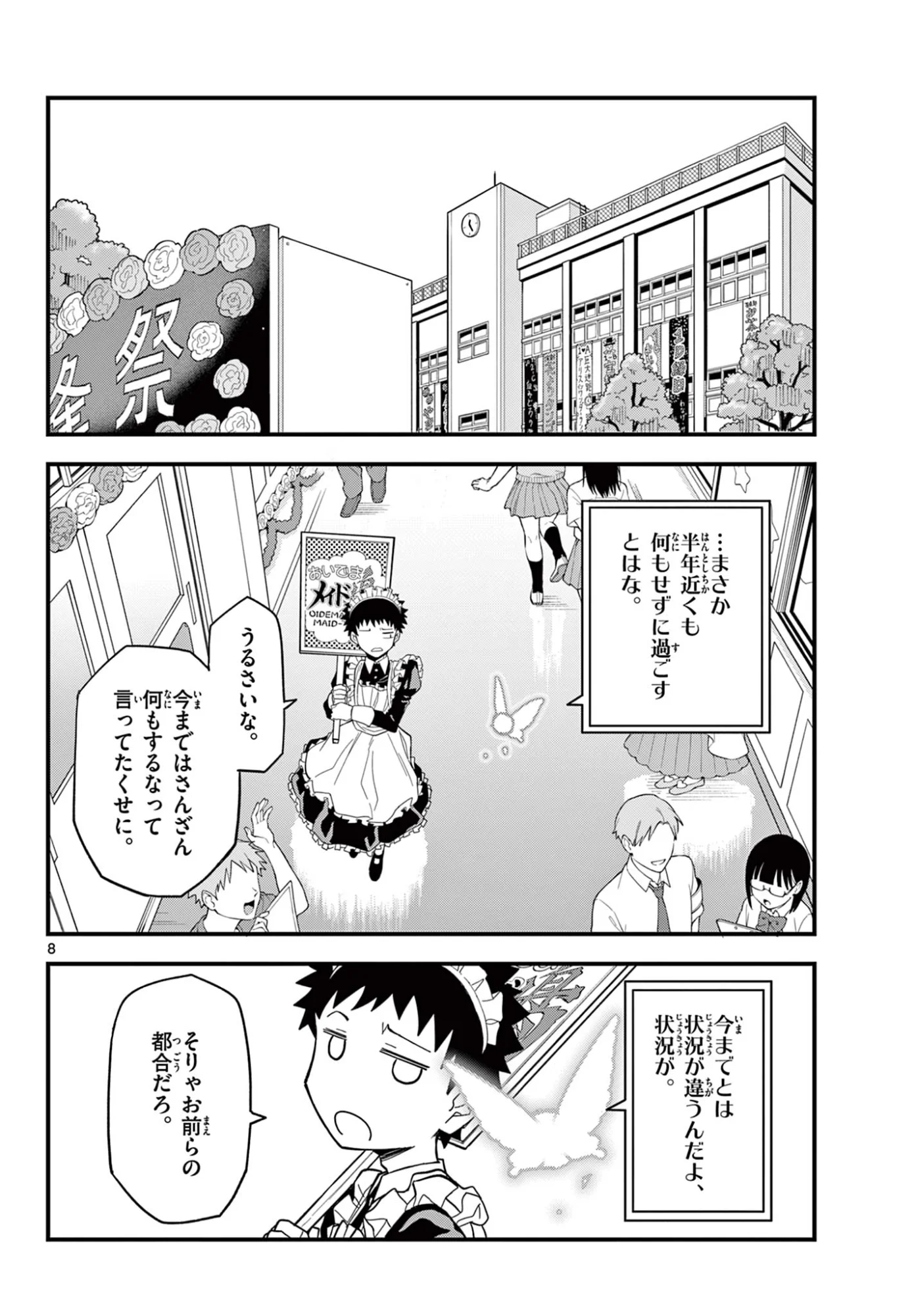 平成ヲタク リメンバーズ 平成ヲタクリメンバーズ 第37話 - Page 8