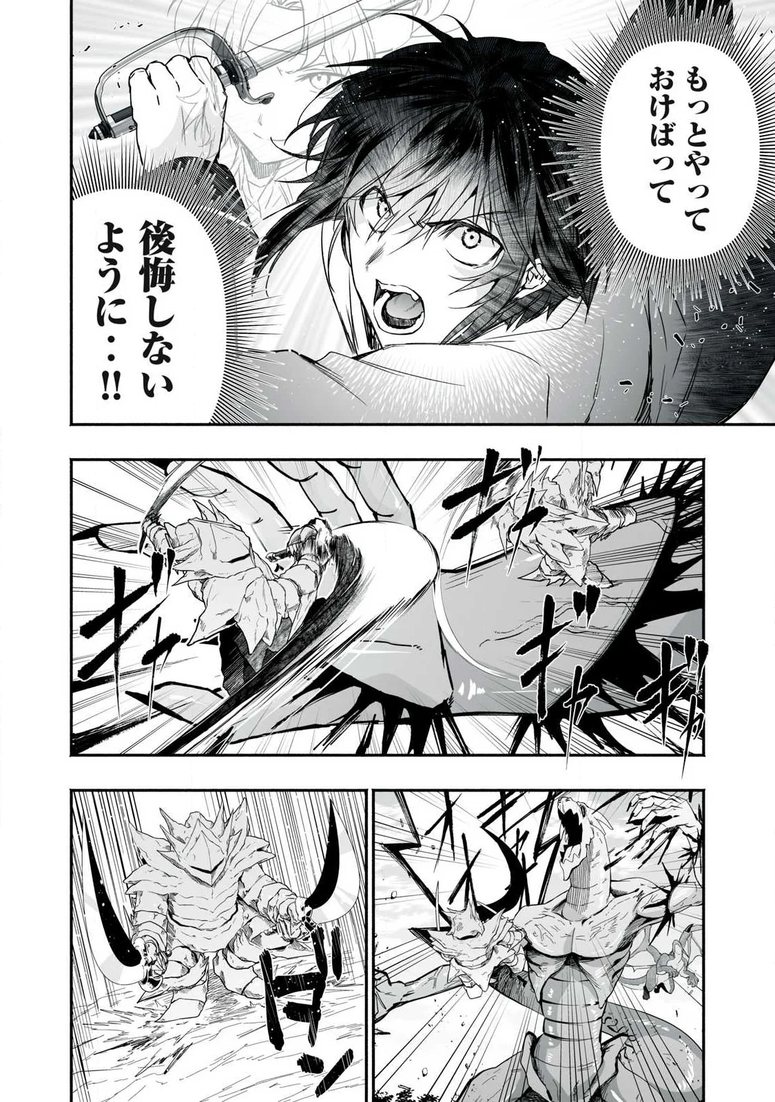 転生貴族の万能開拓 【拡大 縮小】スキルを使っていたら最強領地になりました 第64.1話 - Page 8