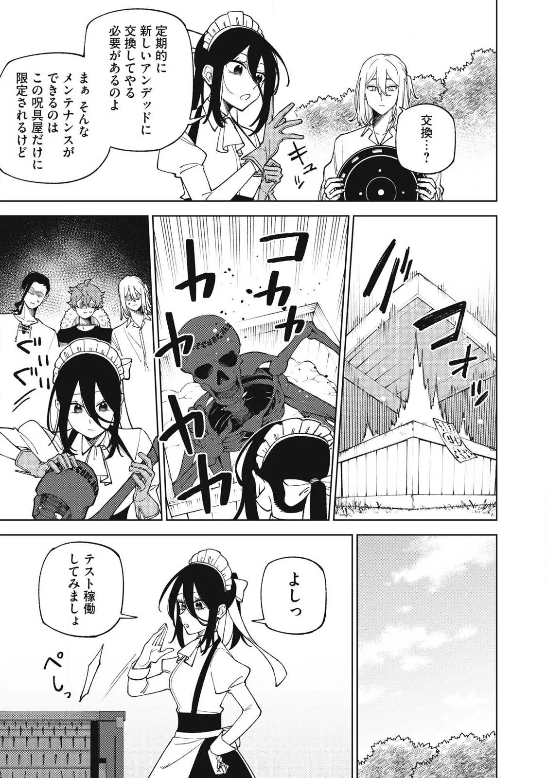 ランクパーティから解雇された【呪具師】 『呪いのアイテム』しか作れませんが、その性能はアーティファクト級なり 第59.2話 - Page 8
