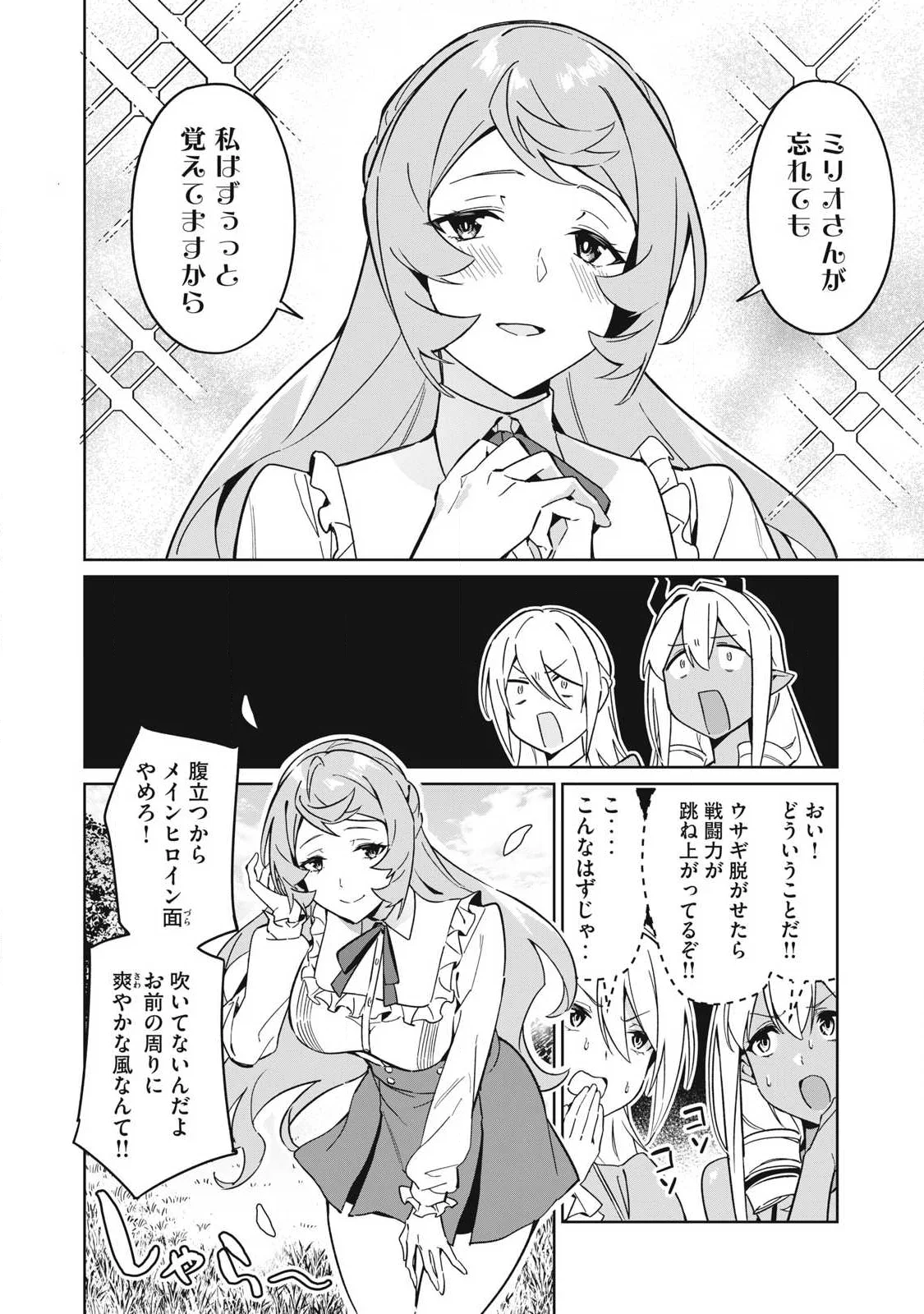 美龍艶笑譚 自己肯定感が激低なドラゴン級美少女魔王を、勇者がイチャラブで退治するお話 第87話 - Page 8