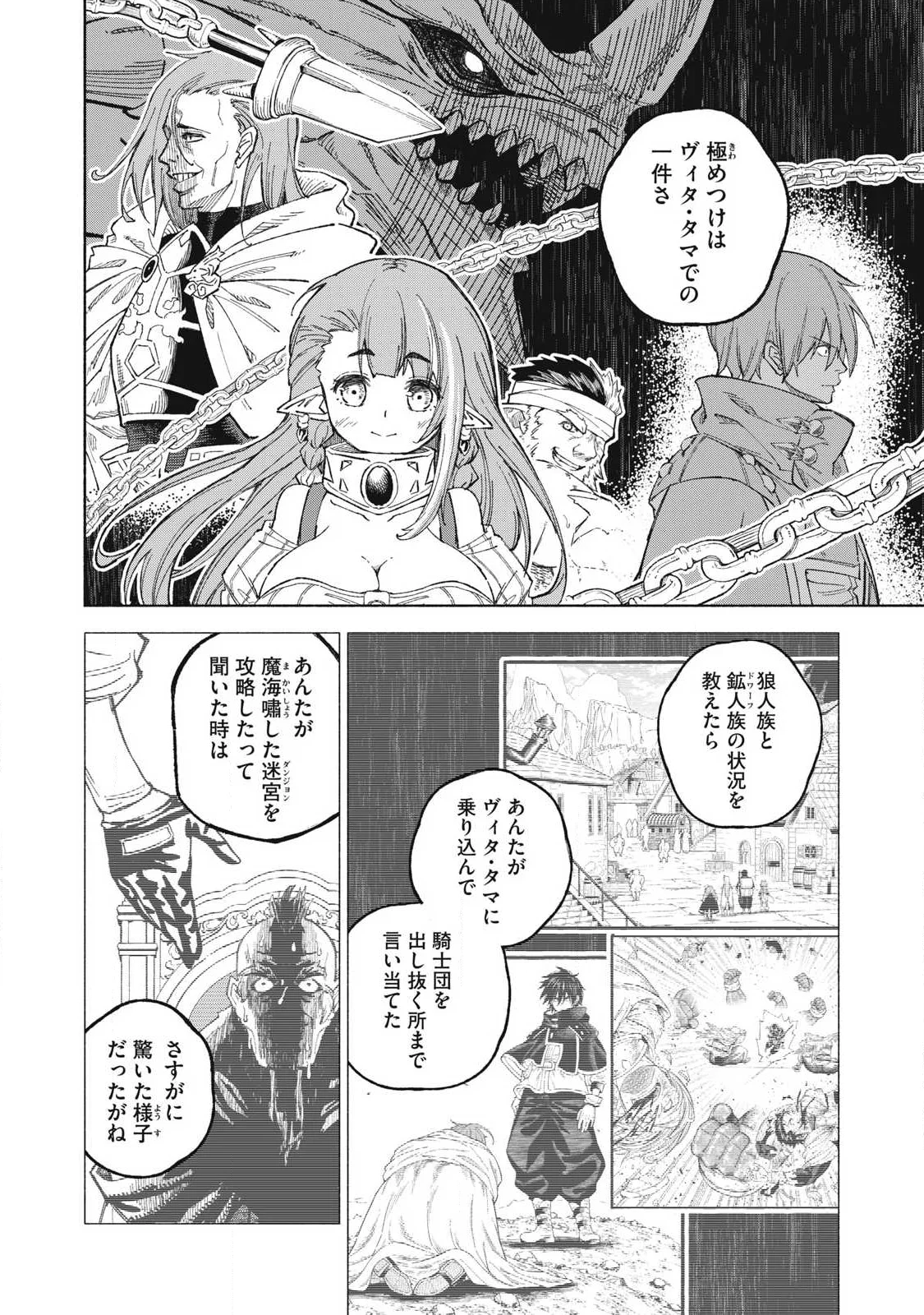 技巧貸与のとりかえし トイチって最初に言ったよな 第120話 - Page 8