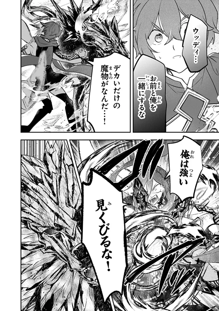 スキル『植樹』を使って追放先でのんびり開拓はじめます 第29.1話 - Page 8