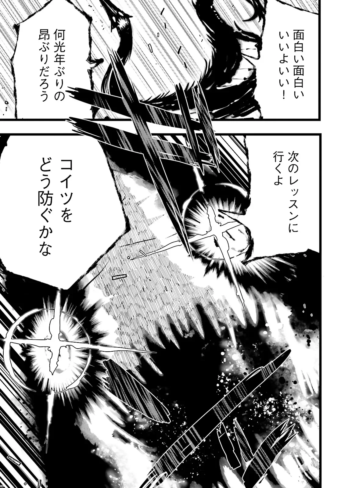スキルがなければレベルを上げる がカンストの世界でレベル 万からスタート 第62.4話 - Page 8