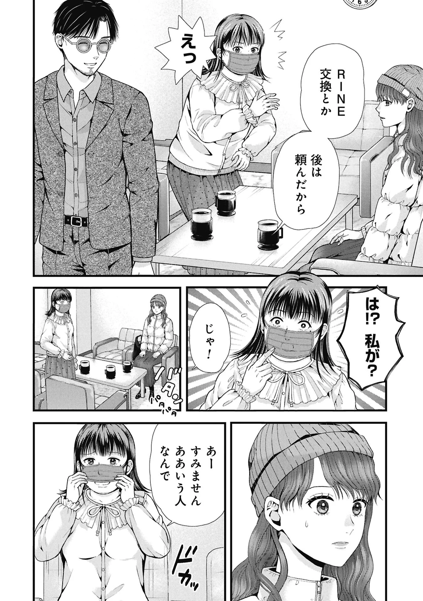 トウ狂女子図鑑 普通じゃ足りない私たち 第20.1話 - Page 8
