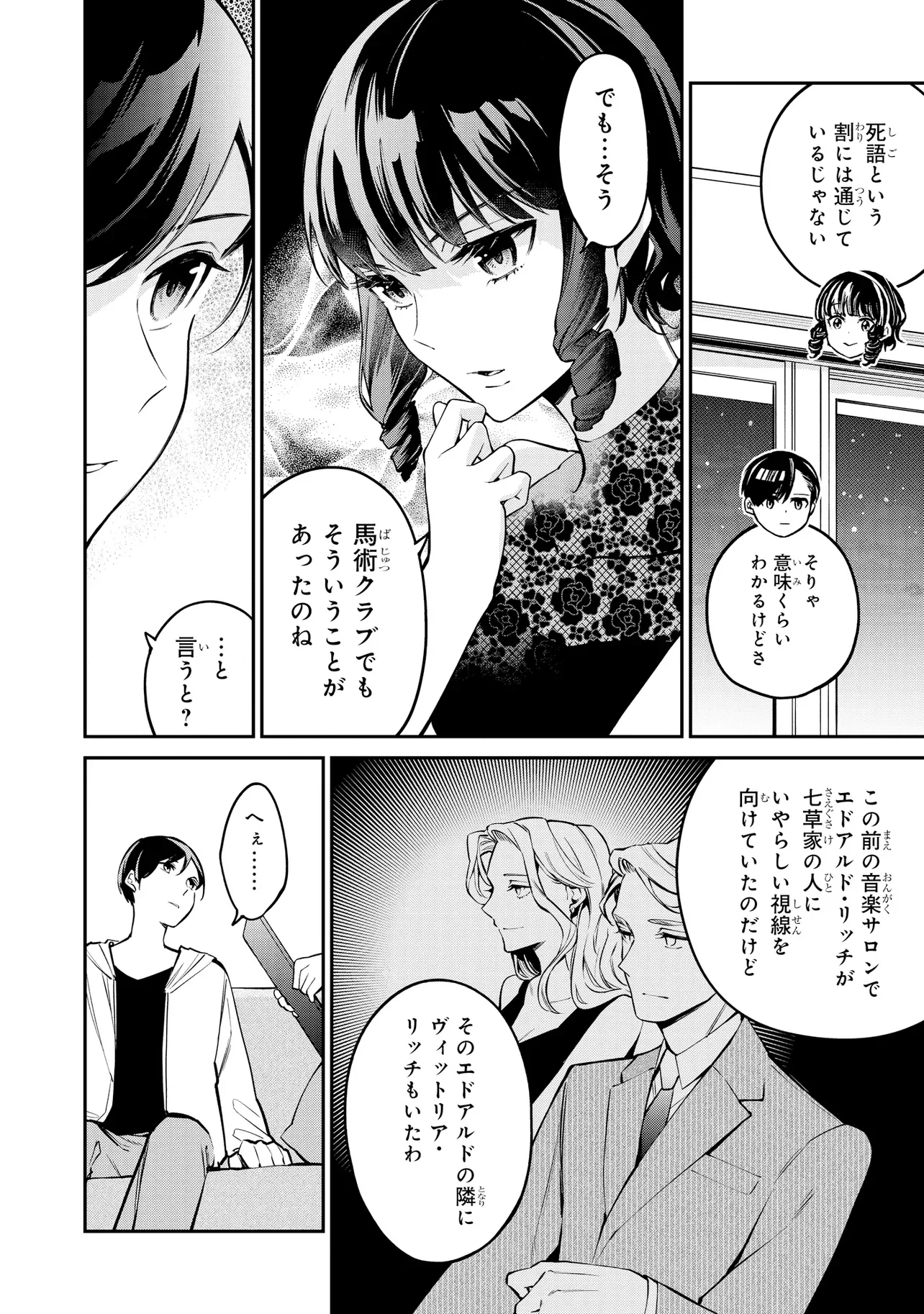 魔法科高校の劣等生 夜の帳に闇は閃く 第23.1話 - Page 8