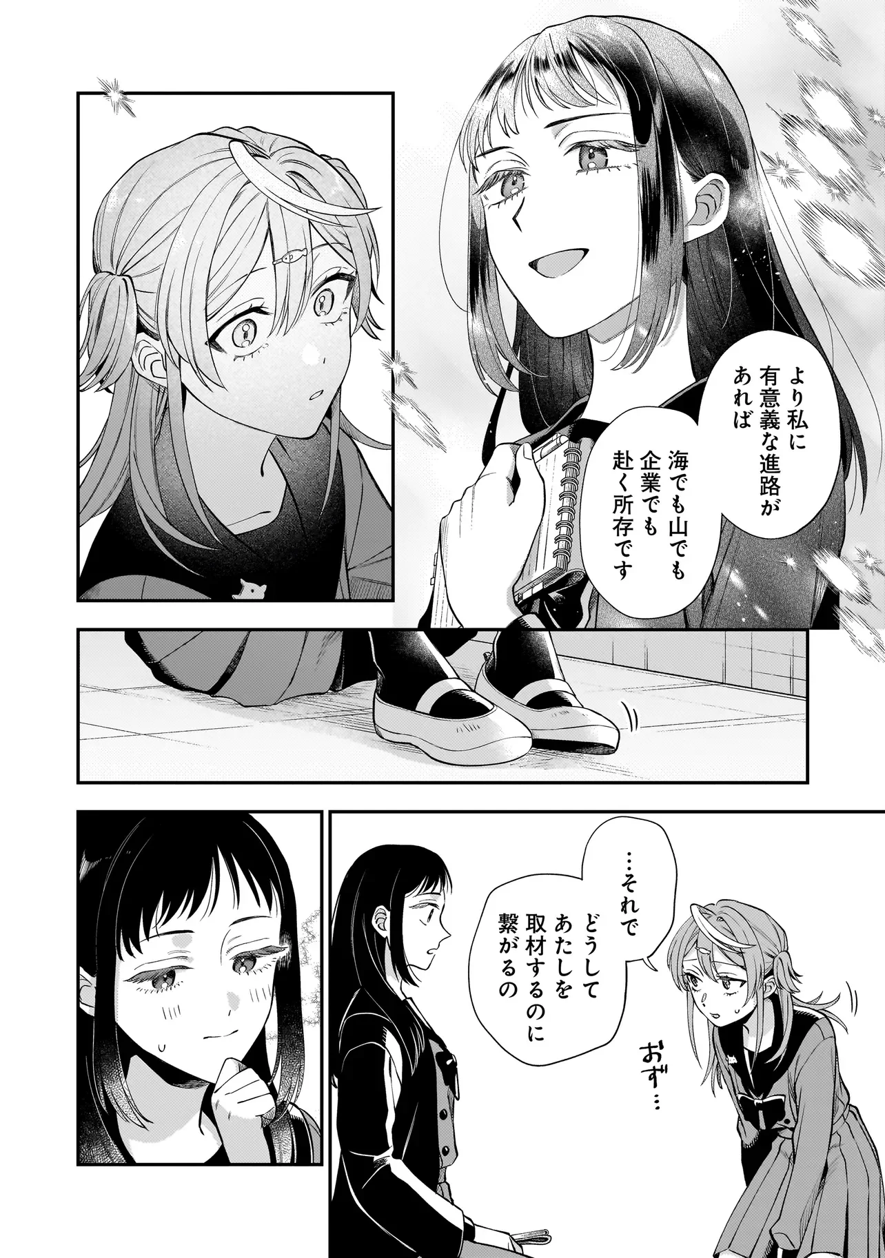 猫に白鳥、蛍に小判 第11.3話 - Page 8