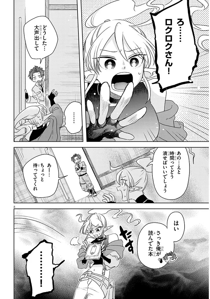外来魔法生物対策課 第13話 - Page 8