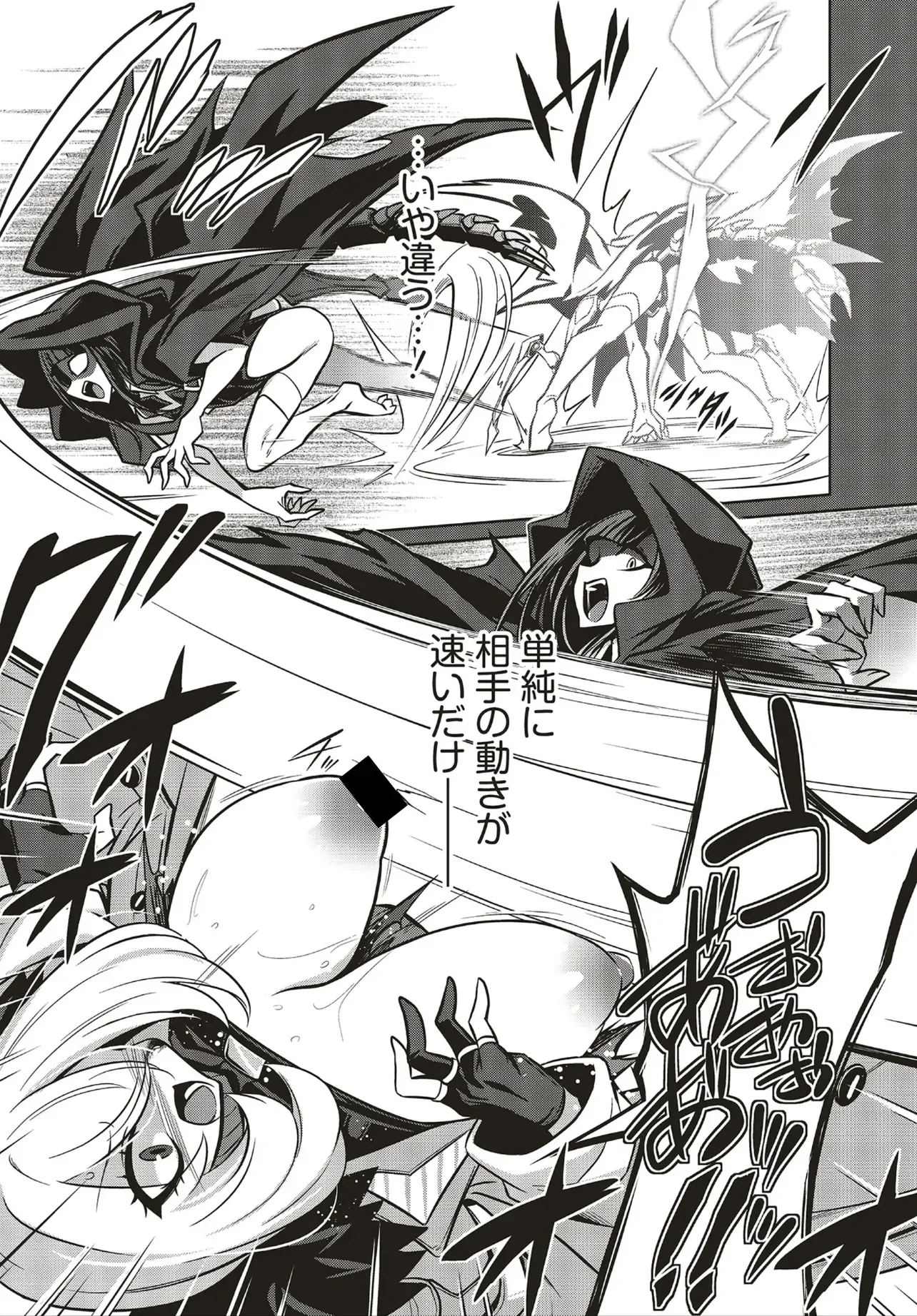 ゴエティア・ショック 第16.1話 - Page 8