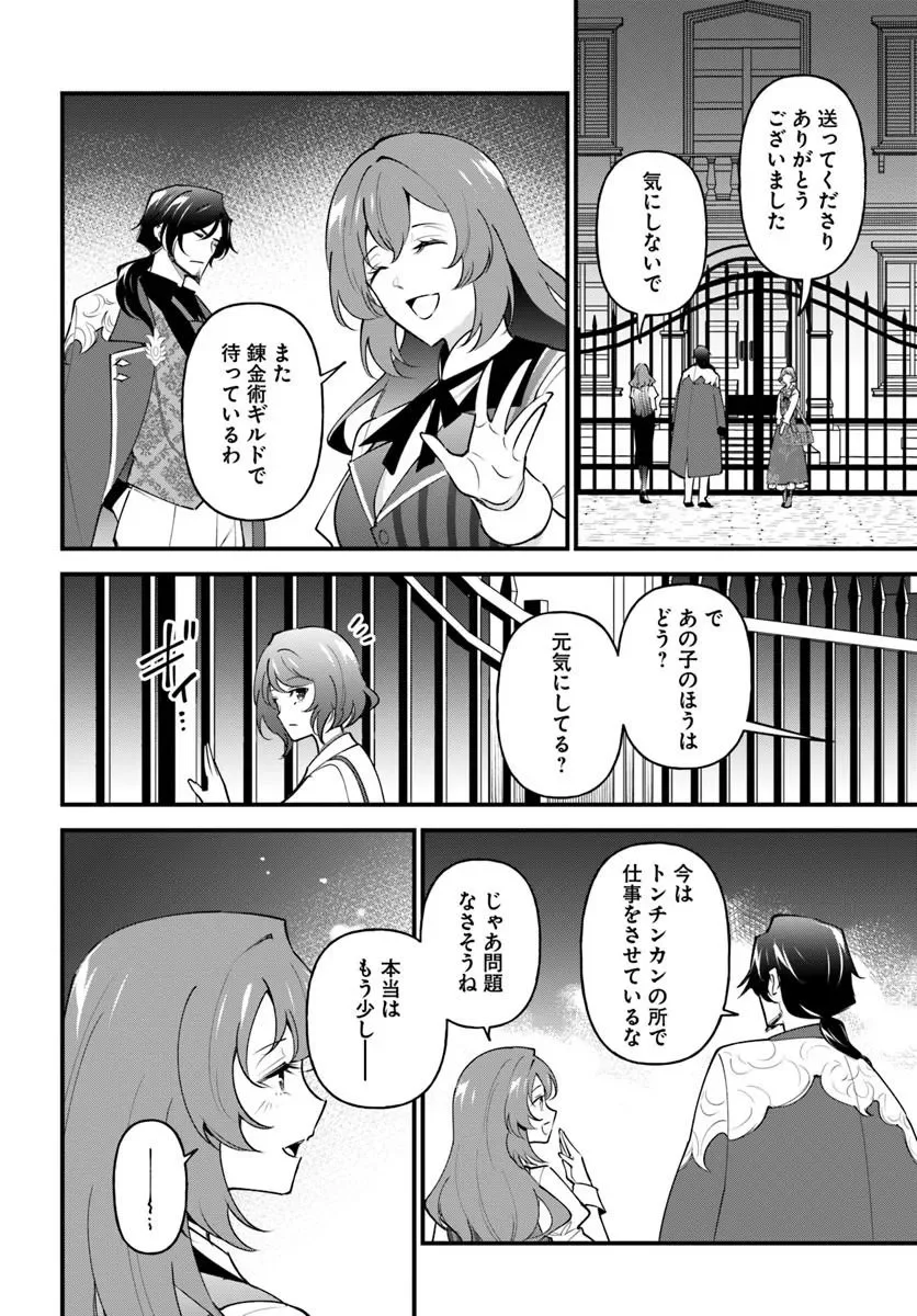 蔑まれた令嬢は、第二の人生で憧れの錬金術師の道を選ぶ 夢を叶えた見習い錬金術師の第一歩 第23.1話 - Page 7