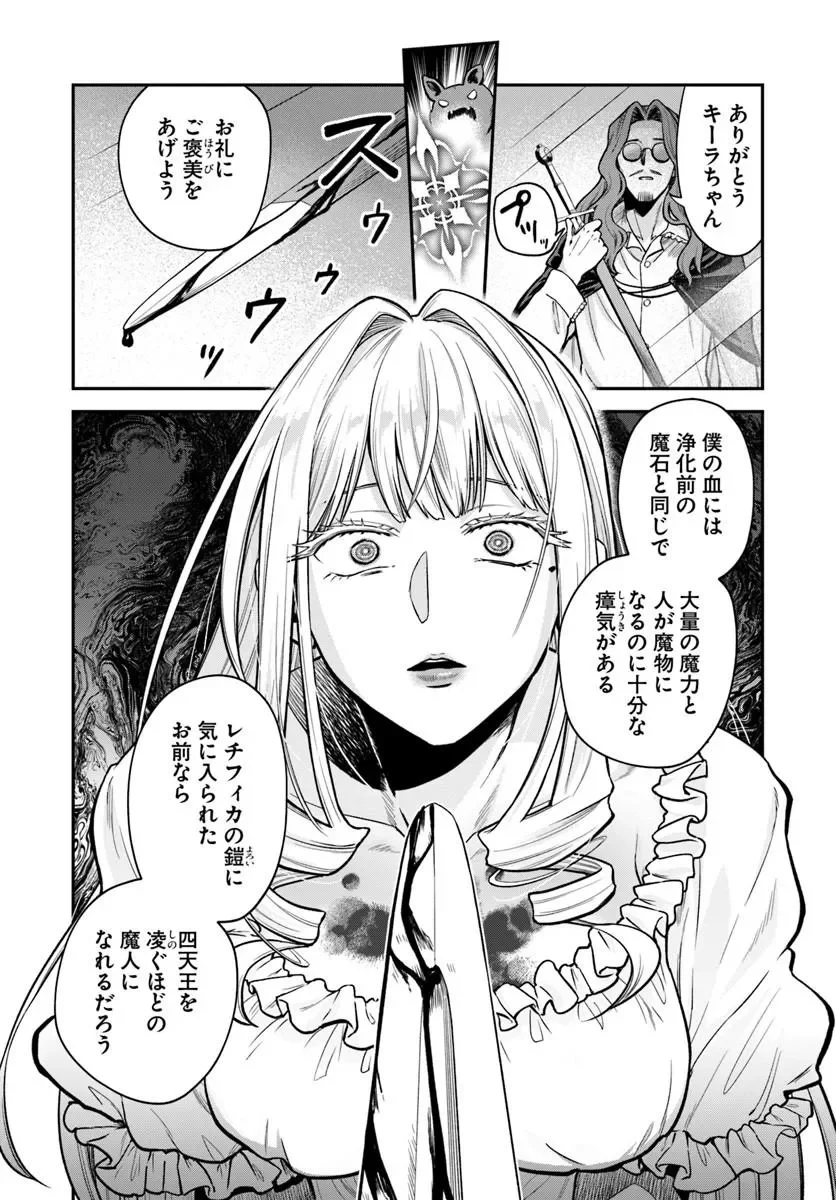 走者はゲーム世界から帰れない 第30.1話 - Page 8