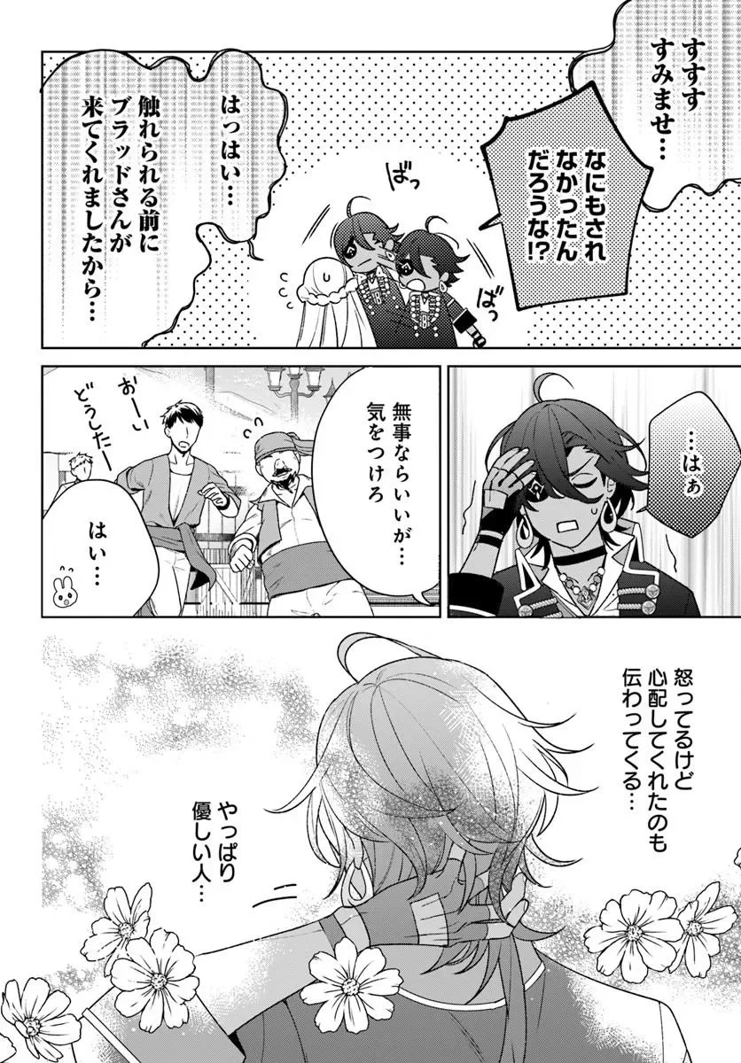 偽り聖女は眠らない海賊の抱き枕になりました 第9.1話 - Page 8