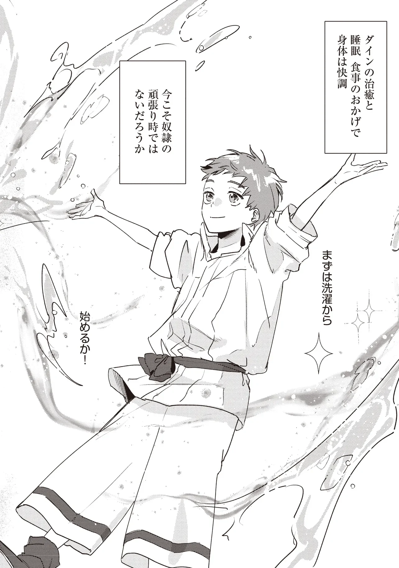 新しいご主人と巡り合い最強パーティーとゆったり生活します 第4.1話 - Page 8