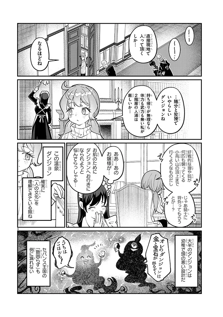 異世界転生ダンジョンマスター 温泉ダンジョンを作る 第4話 - Page 8