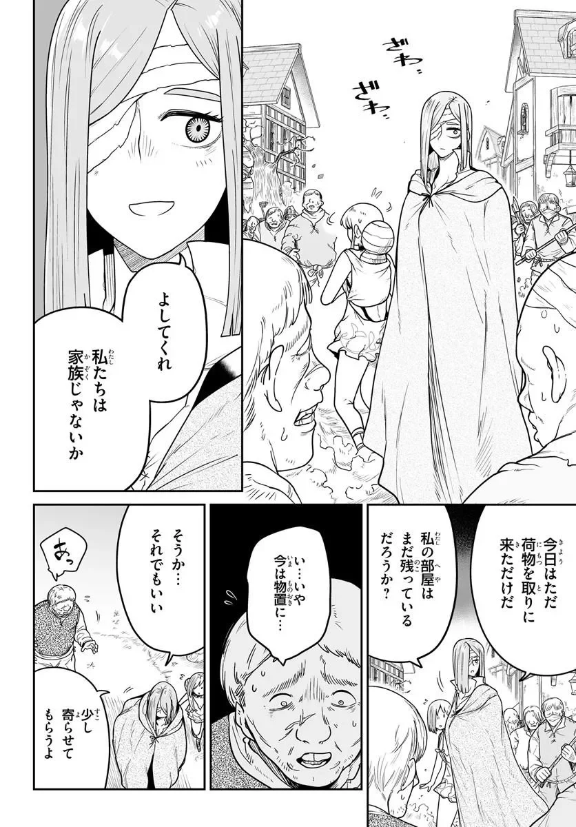 人造魔女は人にあらず 第8話 - Page 8