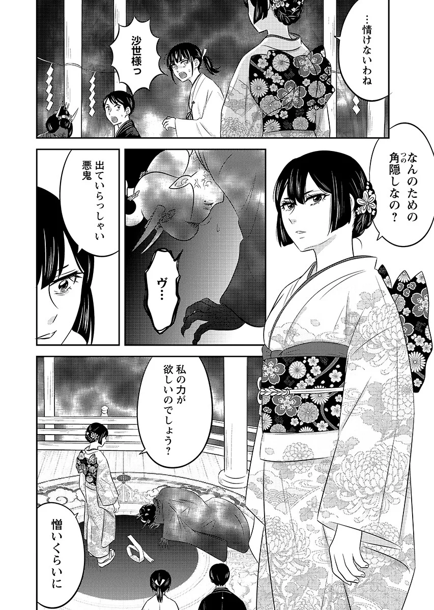 ツノカクシ 第11話 - Page 8